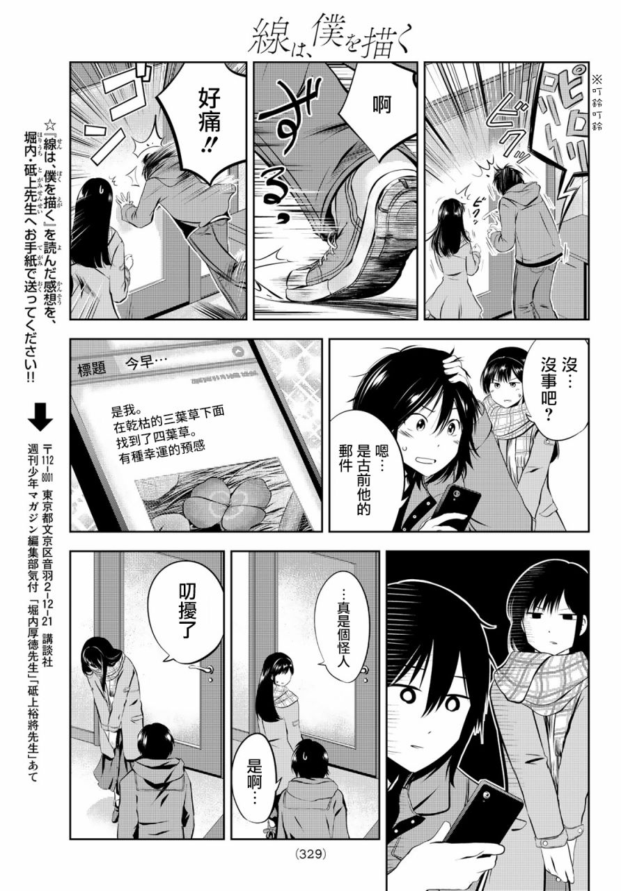 墨绘今生韩漫全集-第27话无删减无遮挡章节图片 