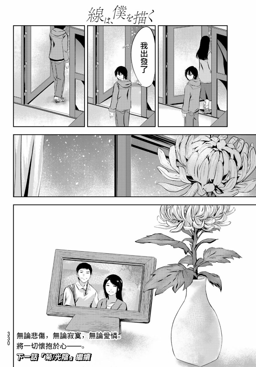 墨绘今生韩漫全集-第27话无删减无遮挡章节图片 