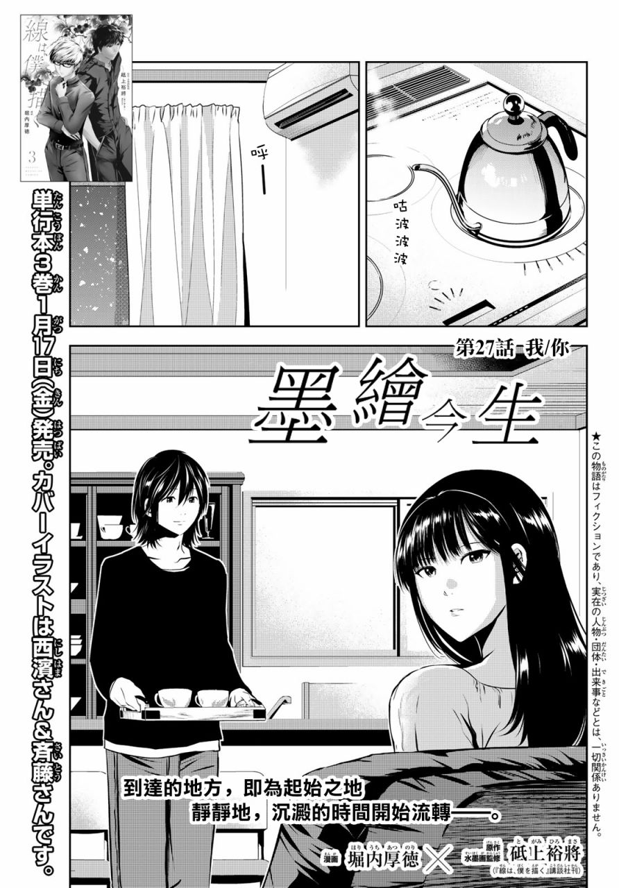 墨绘今生韩漫全集-第27话无删减无遮挡章节图片 