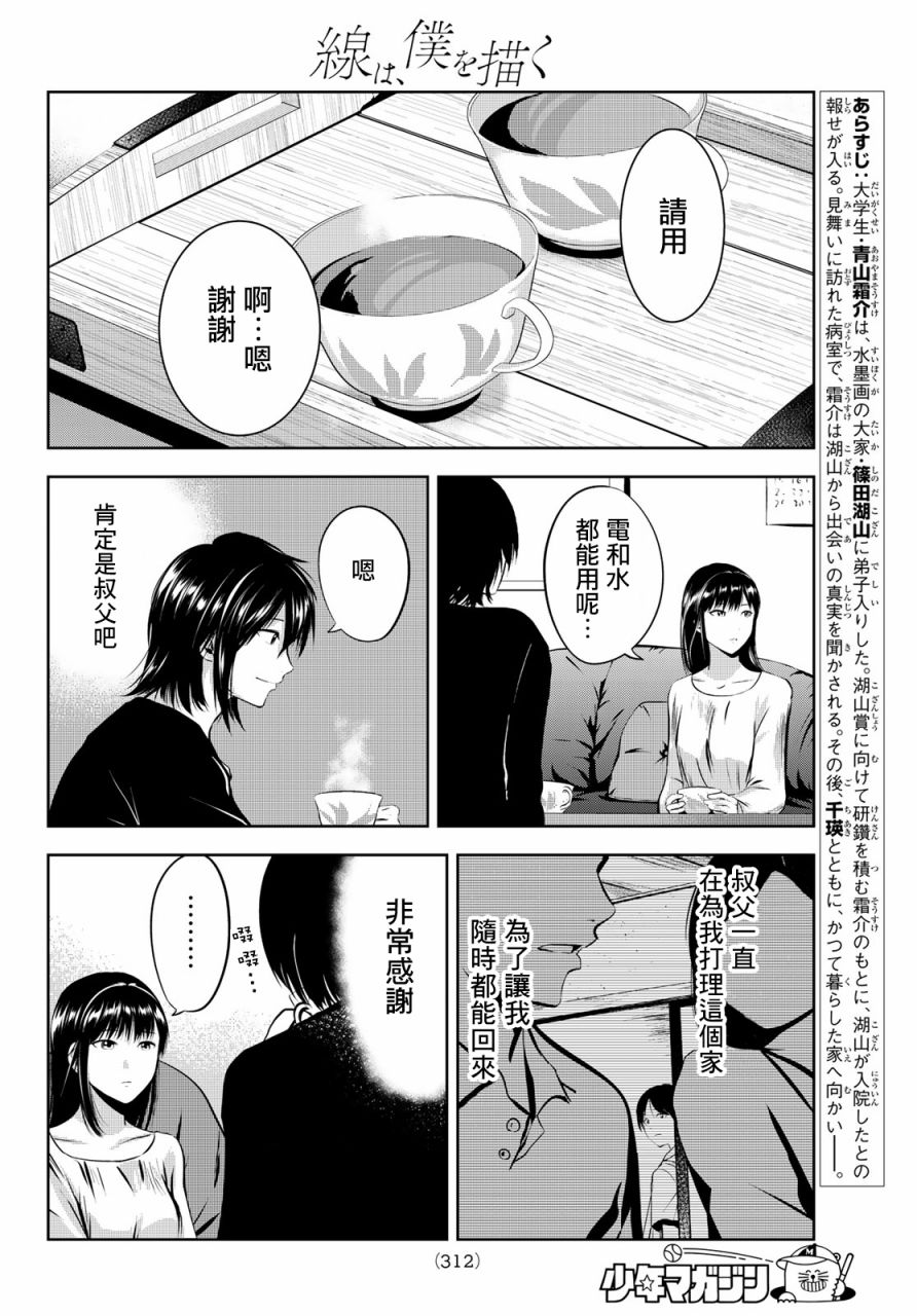墨绘今生韩漫全集-第27话无删减无遮挡章节图片 