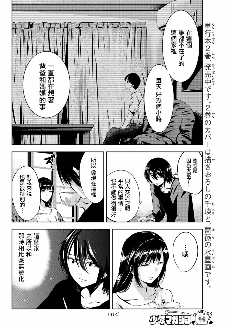 墨绘今生韩漫全集-第27话无删减无遮挡章节图片 