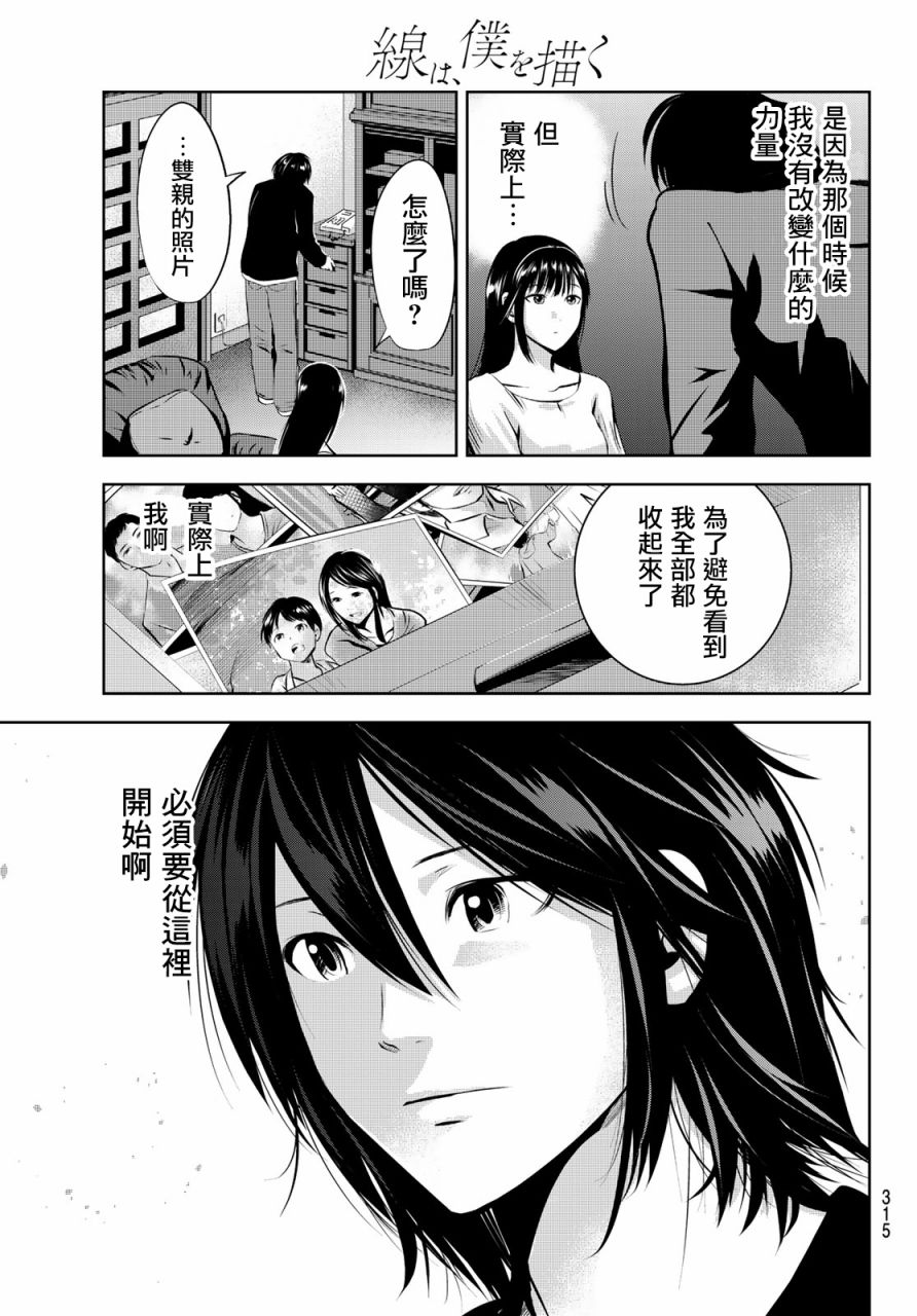 墨绘今生韩漫全集-第27话无删减无遮挡章节图片 