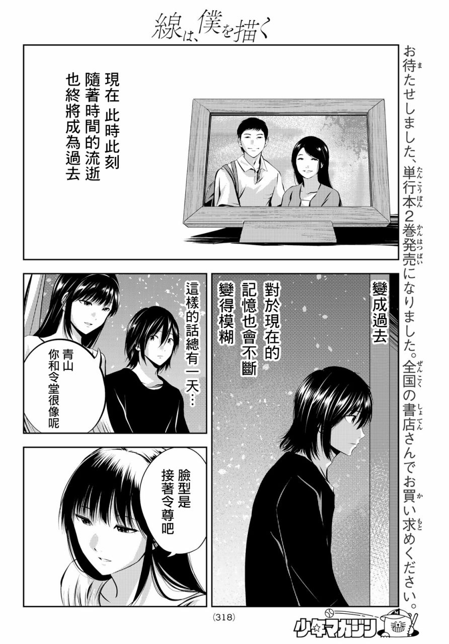 墨绘今生韩漫全集-第27话无删减无遮挡章节图片 