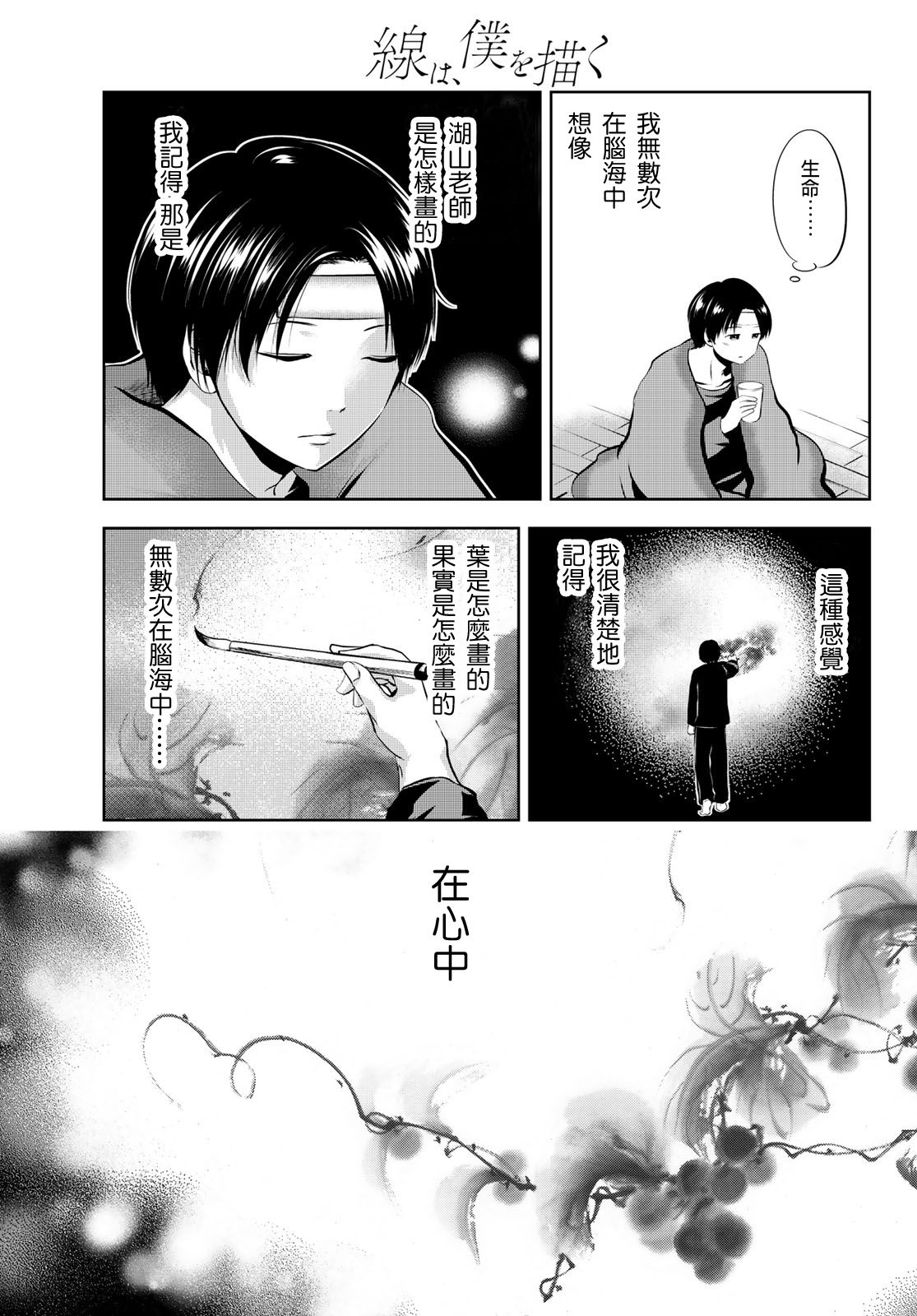墨绘今生韩漫全集-第28话无删减无遮挡章节图片 