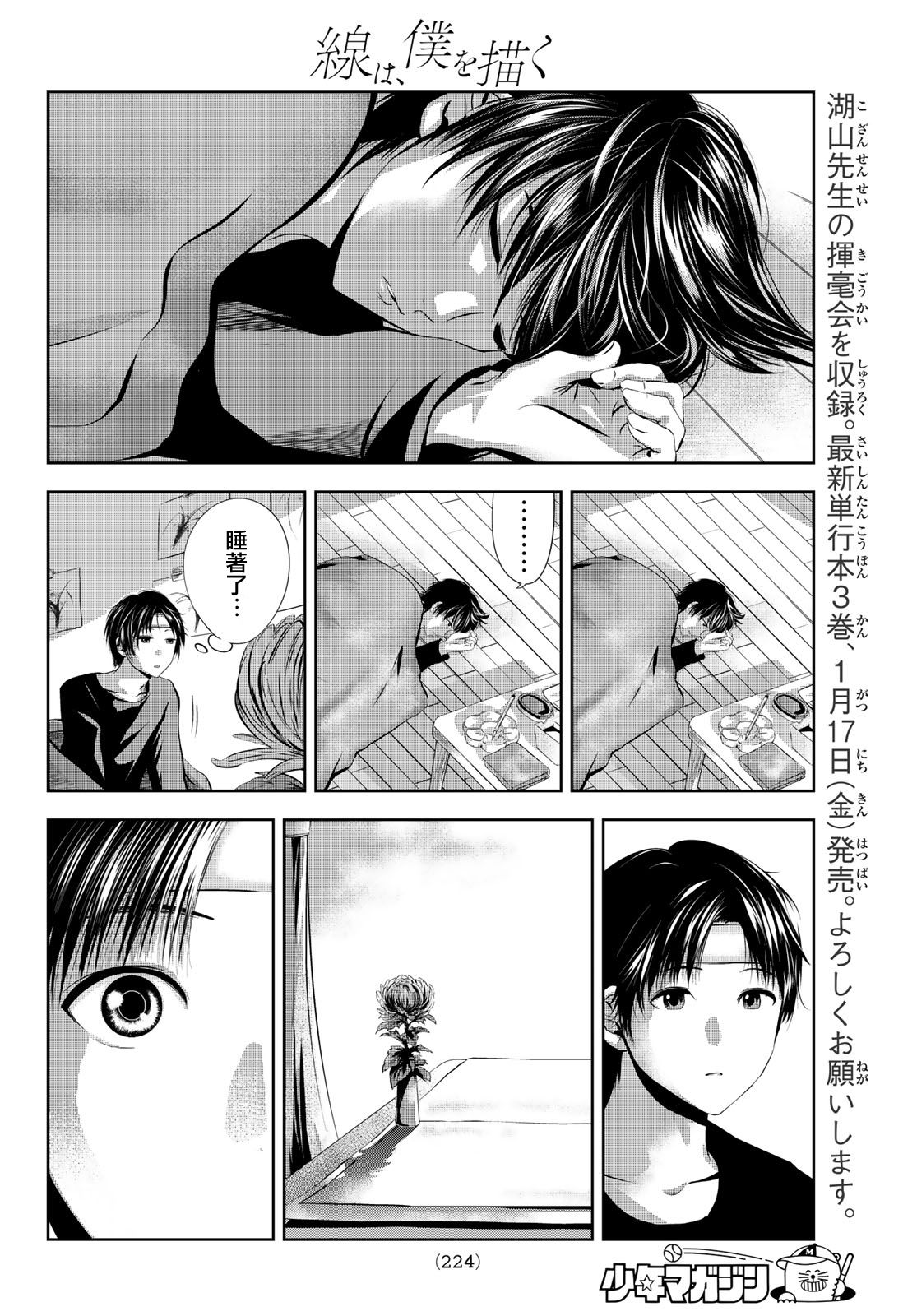 墨绘今生韩漫全集-第28话无删减无遮挡章节图片 