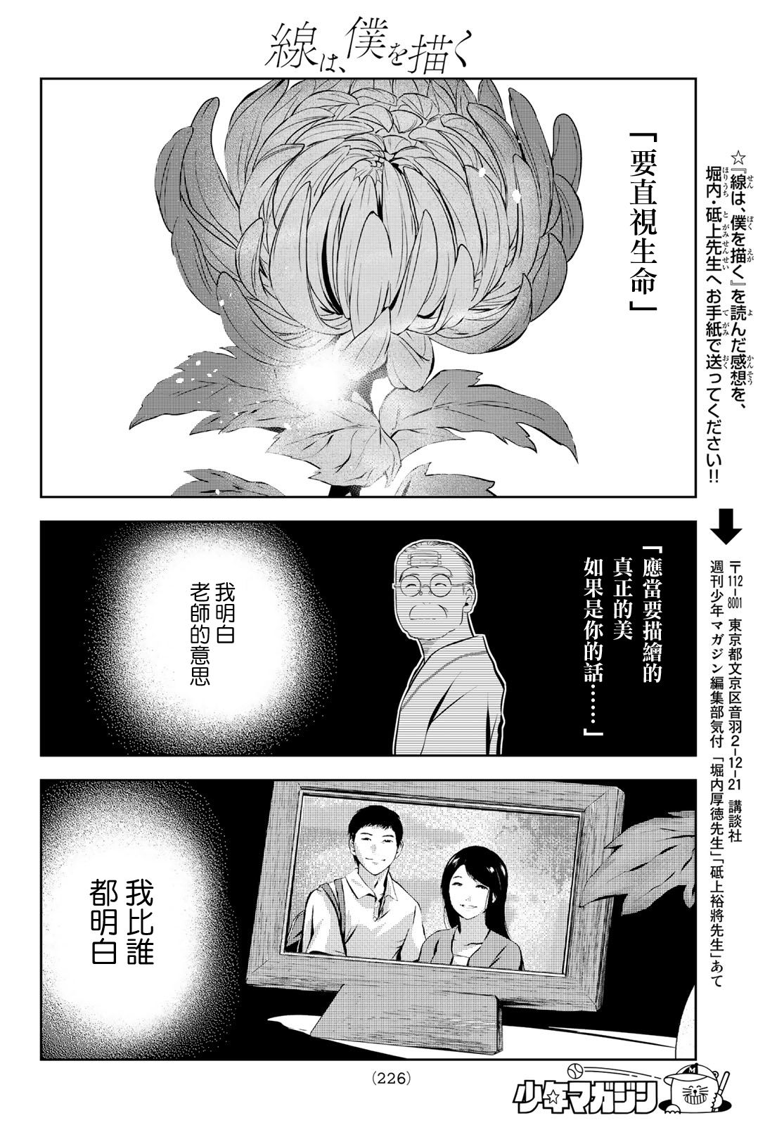 墨绘今生韩漫全集-第28话无删减无遮挡章节图片 