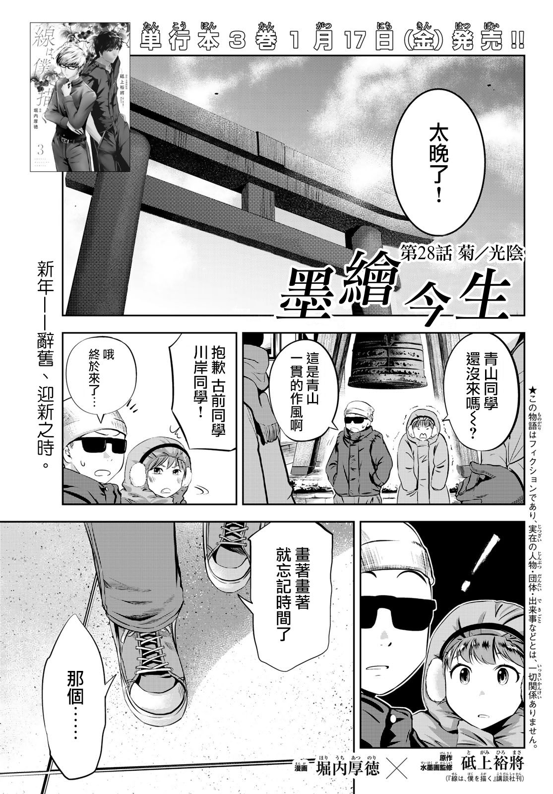 墨绘今生韩漫全集-第28话无删减无遮挡章节图片 