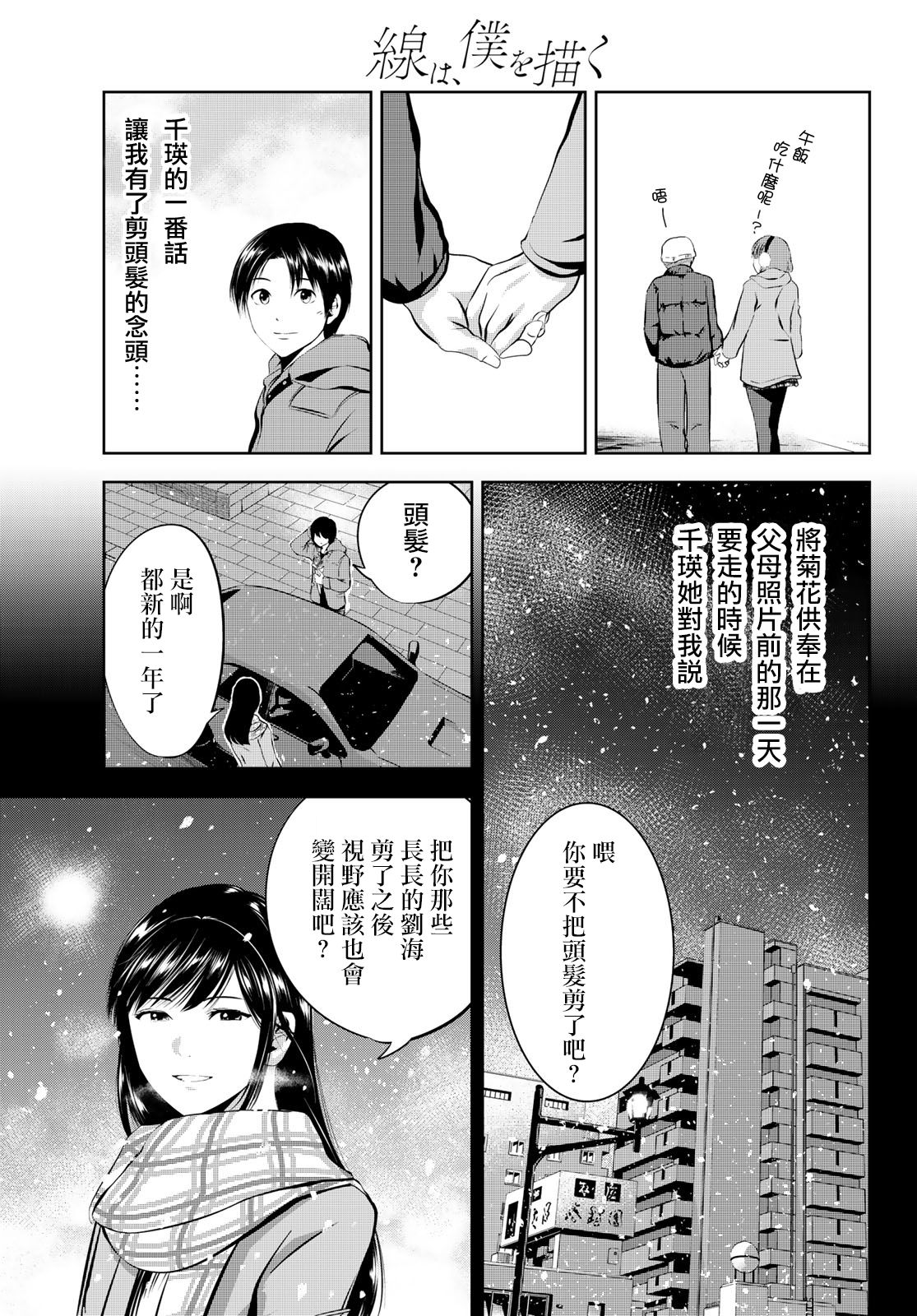 墨绘今生韩漫全集-第28话无删减无遮挡章节图片 