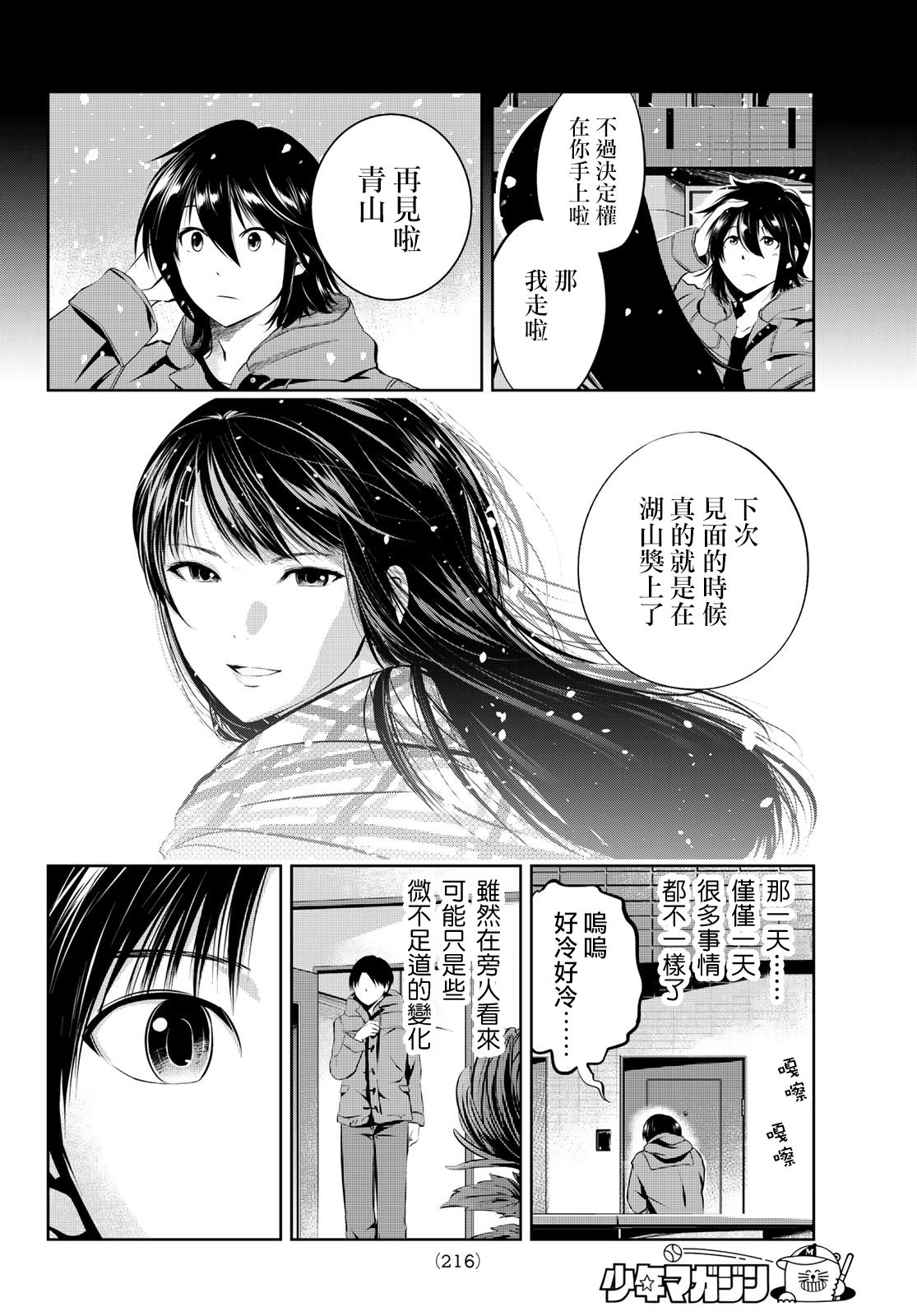 墨绘今生韩漫全集-第28话无删减无遮挡章节图片 