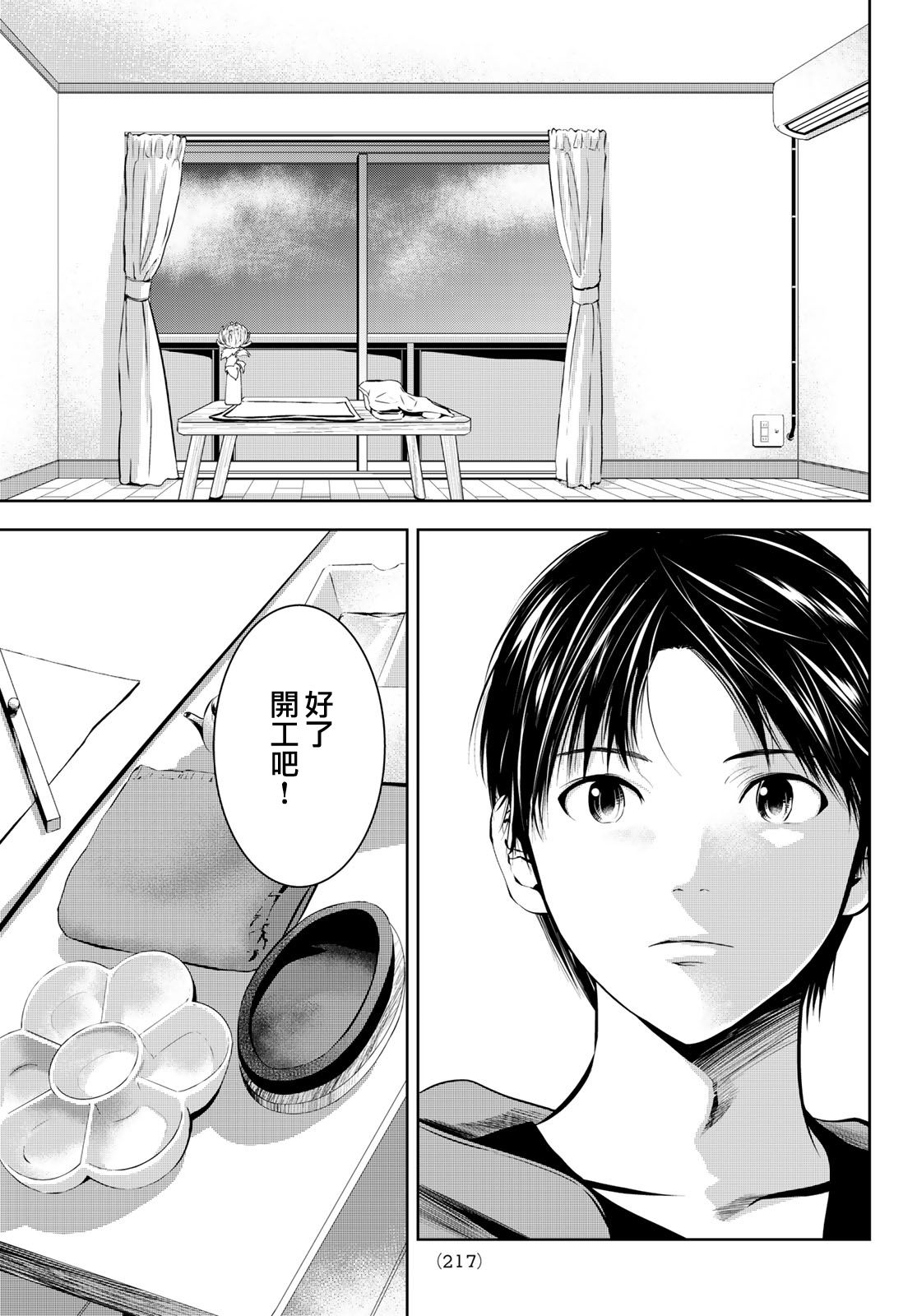 墨绘今生韩漫全集-第28话无删减无遮挡章节图片 