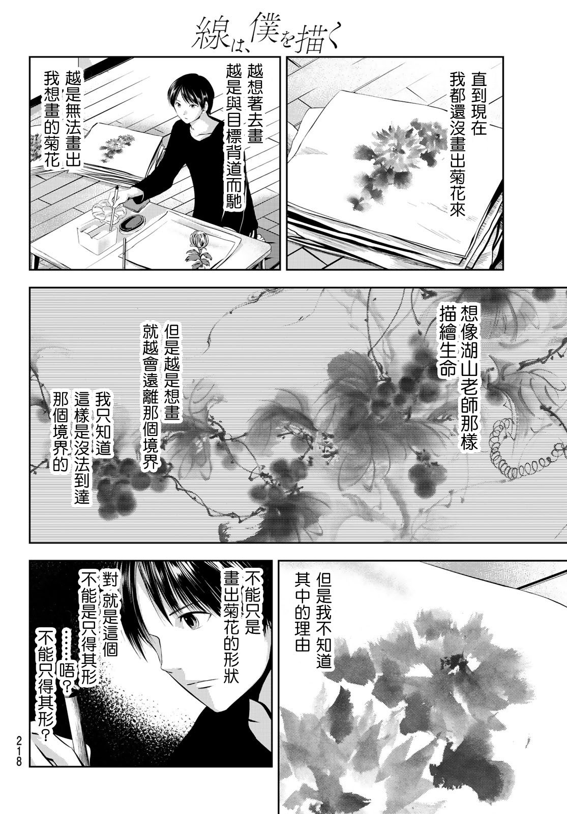 墨绘今生韩漫全集-第28话无删减无遮挡章节图片 