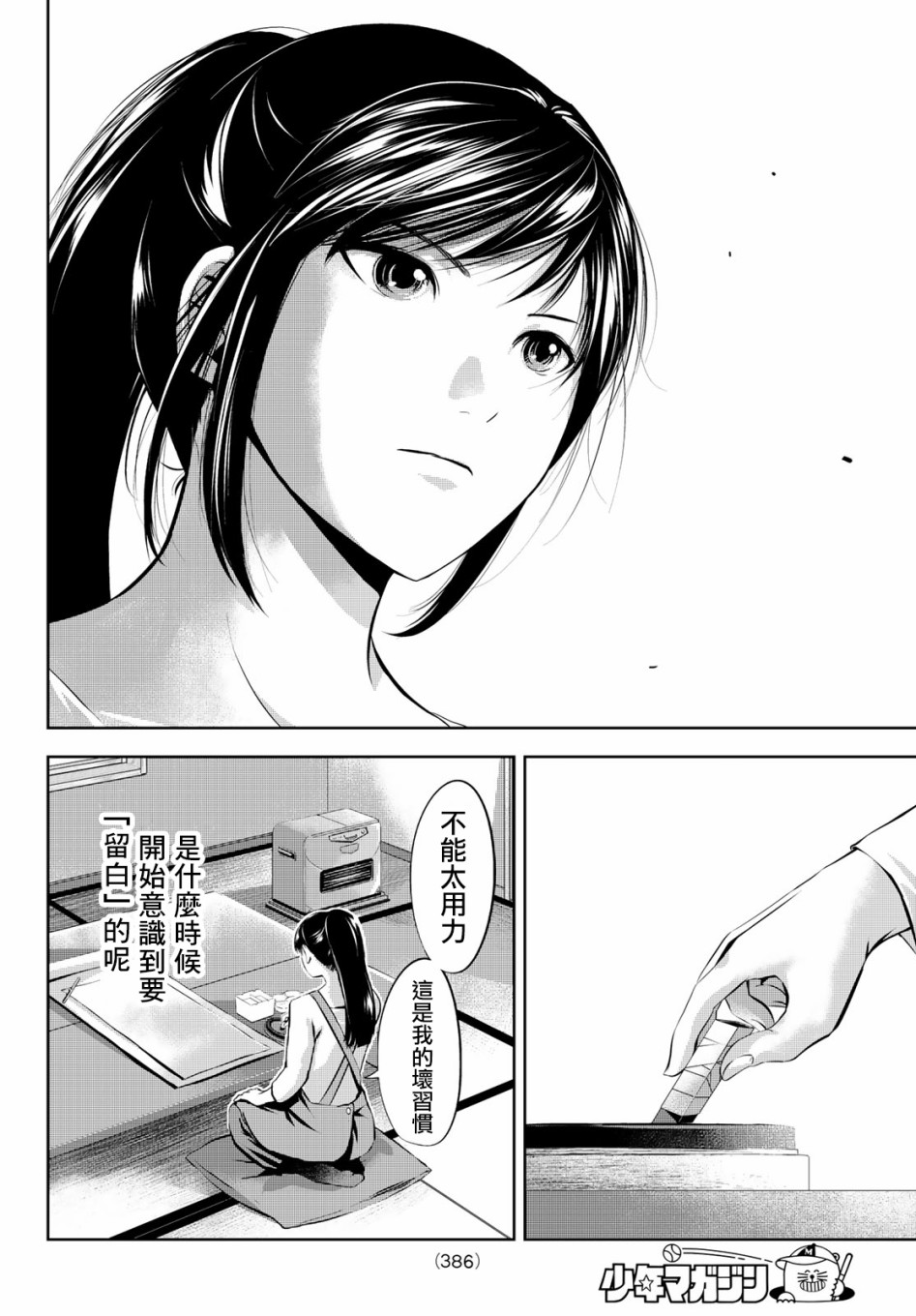 墨绘今生韩漫全集-第29话无删减无遮挡章节图片 