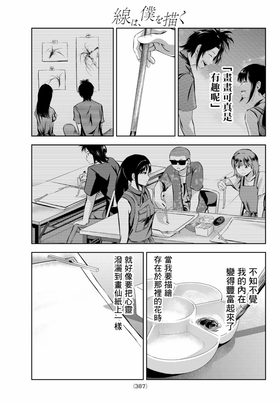 墨绘今生韩漫全集-第29话无删减无遮挡章节图片 
