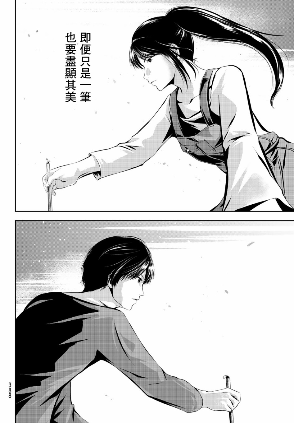 墨绘今生韩漫全集-第29话无删减无遮挡章节图片 