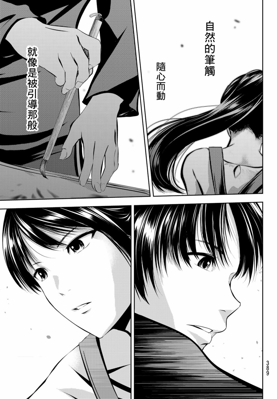 墨绘今生韩漫全集-第29话无删减无遮挡章节图片 