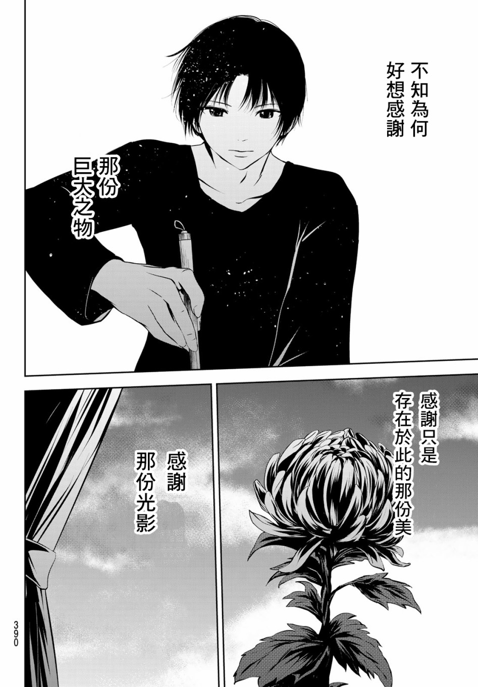 墨绘今生韩漫全集-第29话无删减无遮挡章节图片 