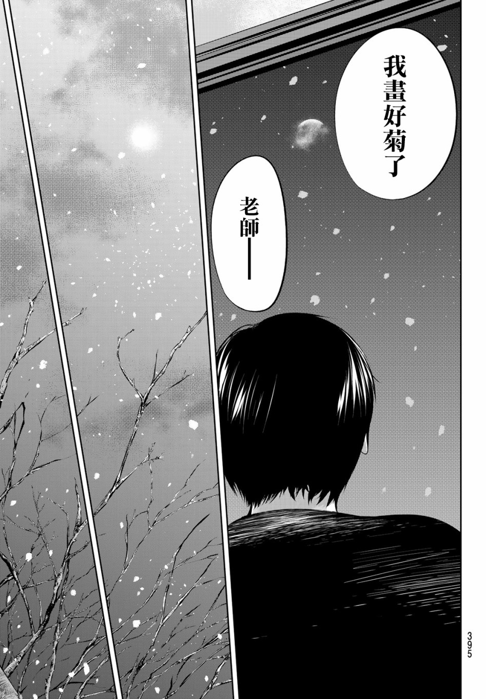墨绘今生韩漫全集-第29话无删减无遮挡章节图片 
