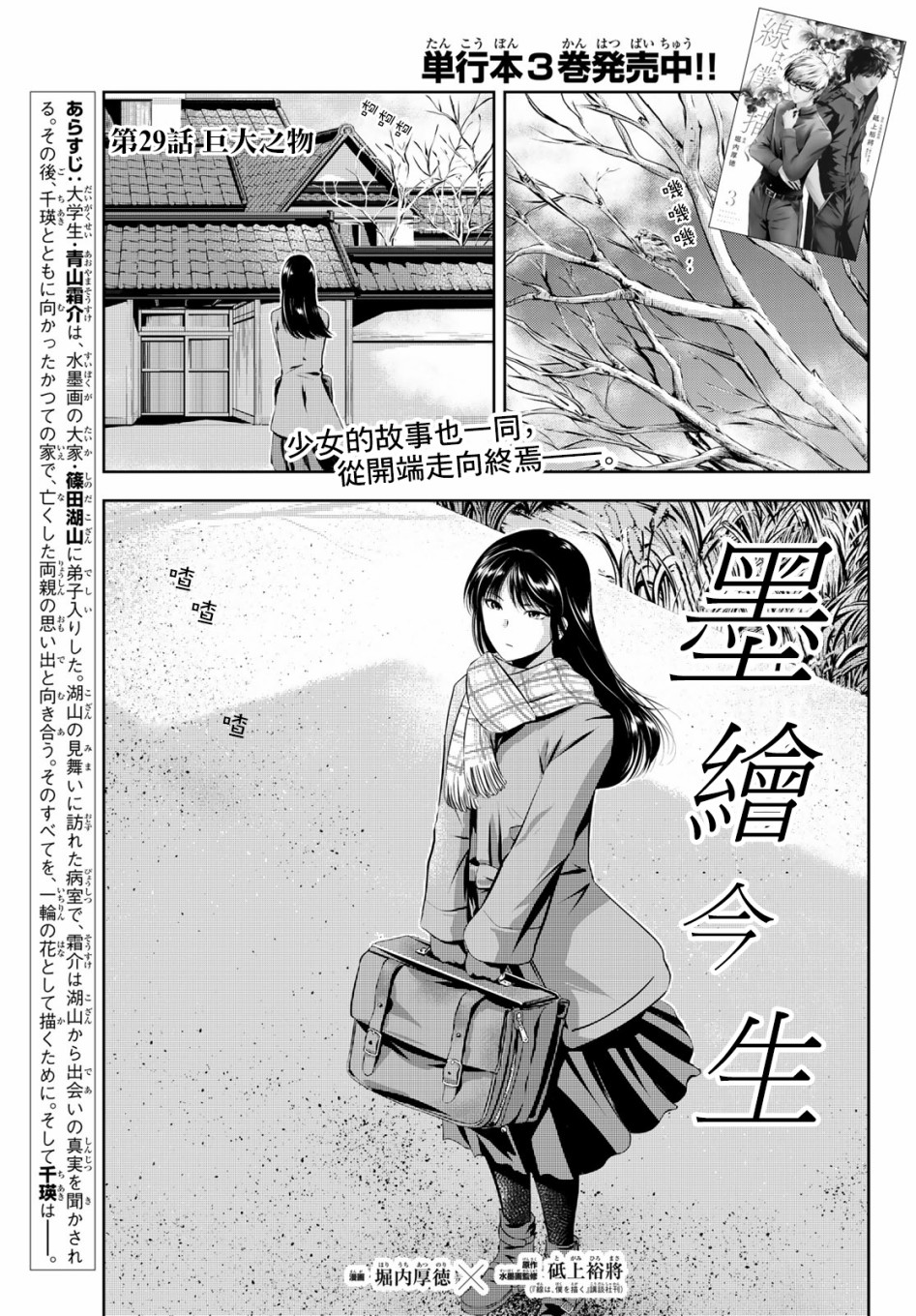 墨绘今生韩漫全集-第29话无删减无遮挡章节图片 