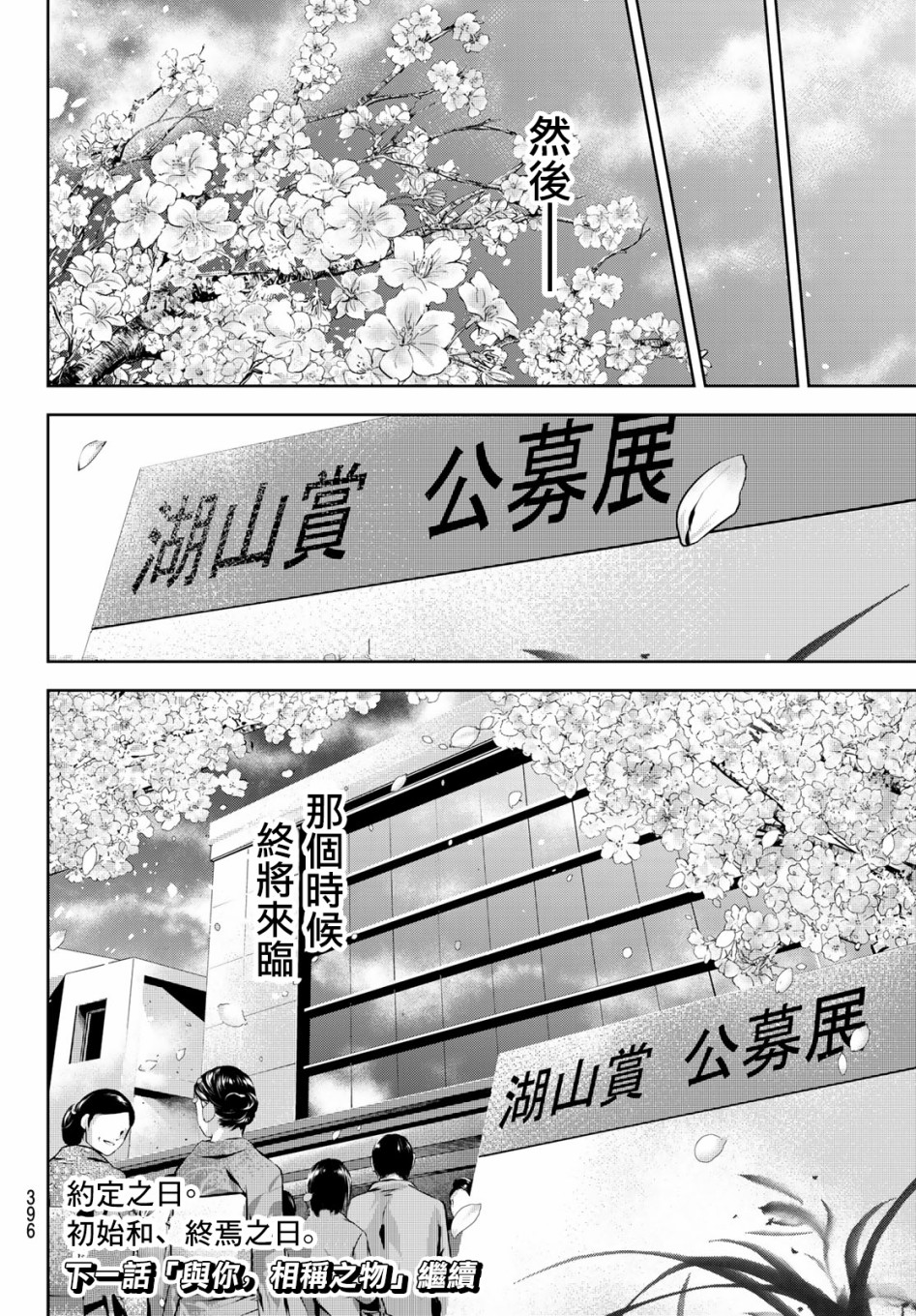 墨绘今生韩漫全集-第29话无删减无遮挡章节图片 