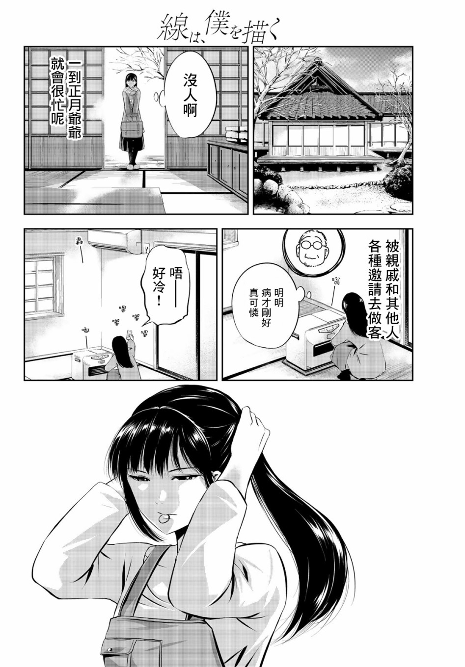 墨绘今生韩漫全集-第29话无删减无遮挡章节图片 