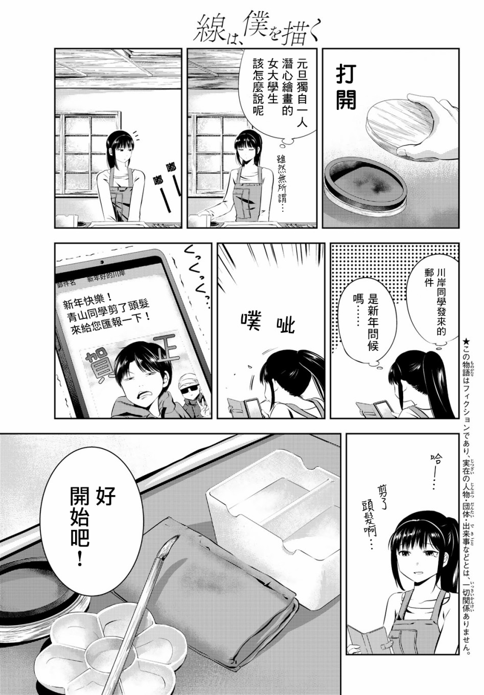 墨绘今生韩漫全集-第29话无删减无遮挡章节图片 