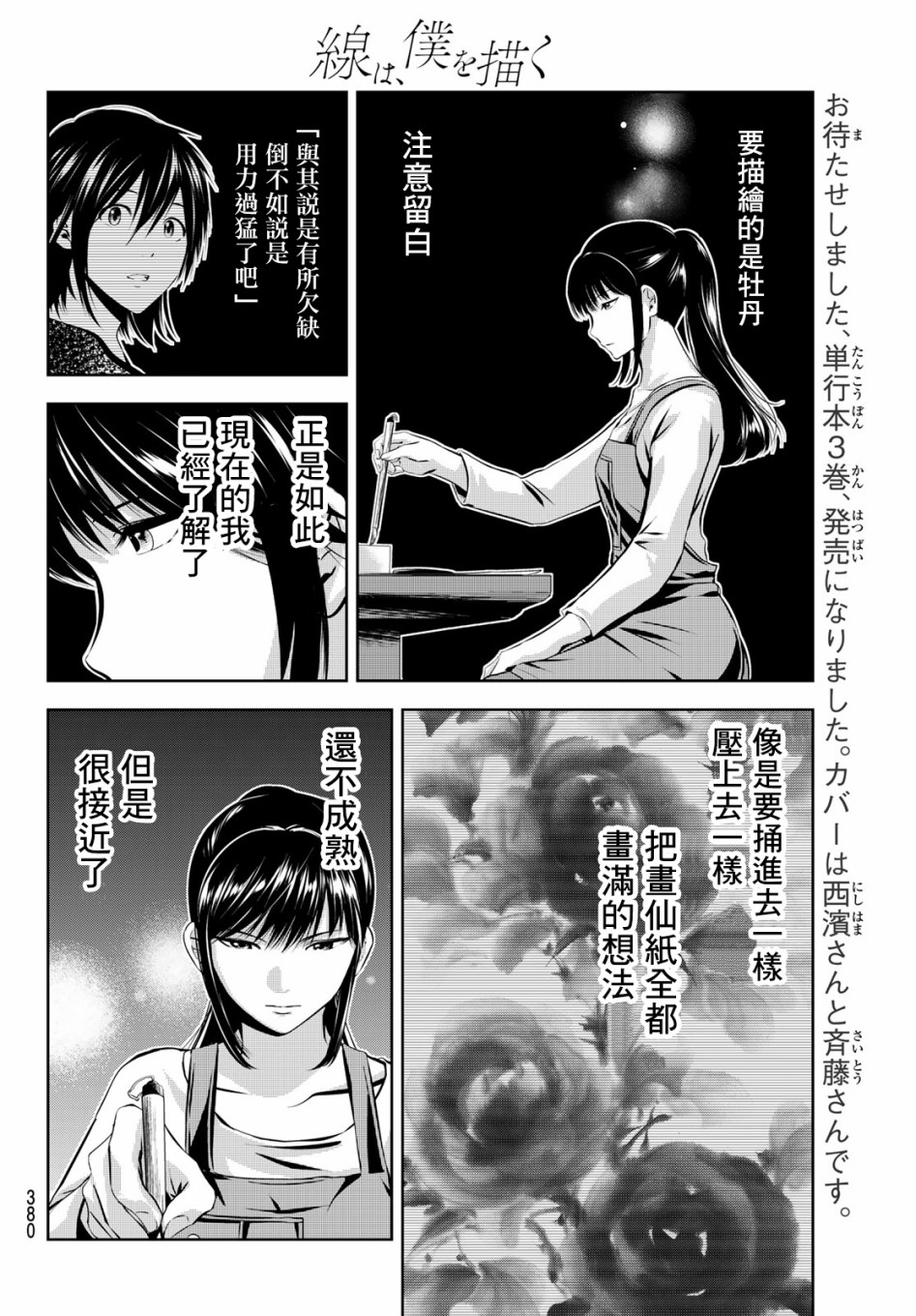 墨绘今生韩漫全集-第29话无删减无遮挡章节图片 
