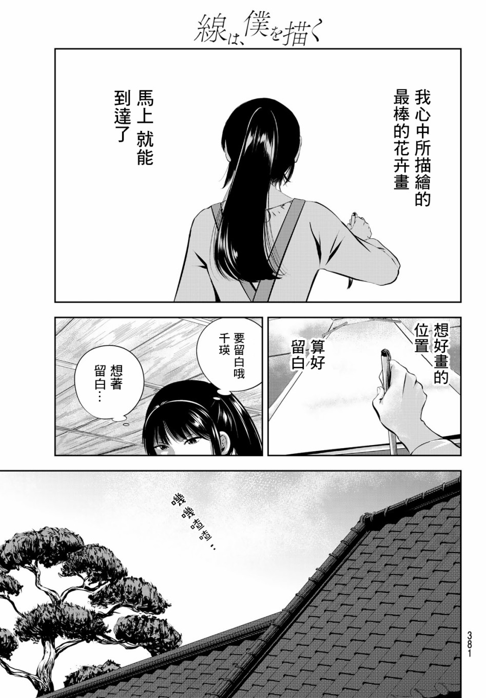 墨绘今生韩漫全集-第29话无删减无遮挡章节图片 