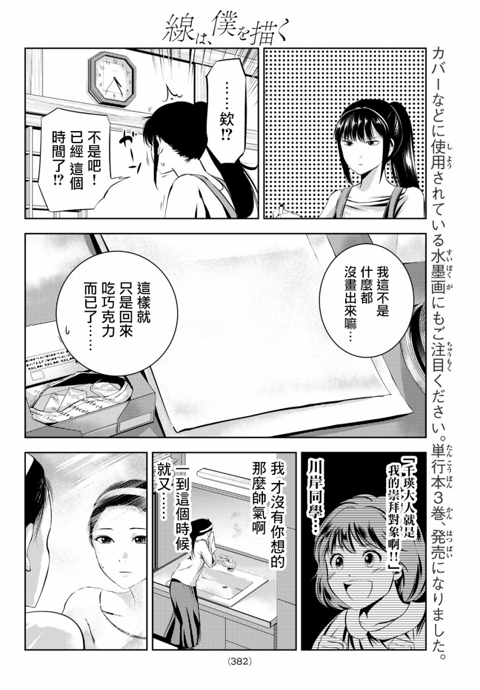 墨绘今生韩漫全集-第29话无删减无遮挡章节图片 