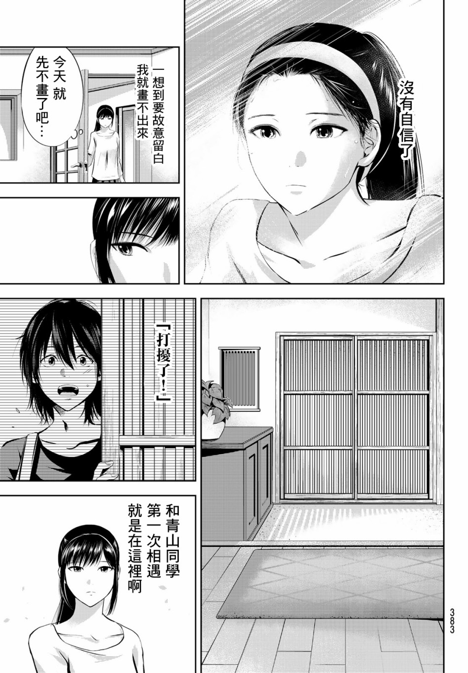 墨绘今生韩漫全集-第29话无删减无遮挡章节图片 