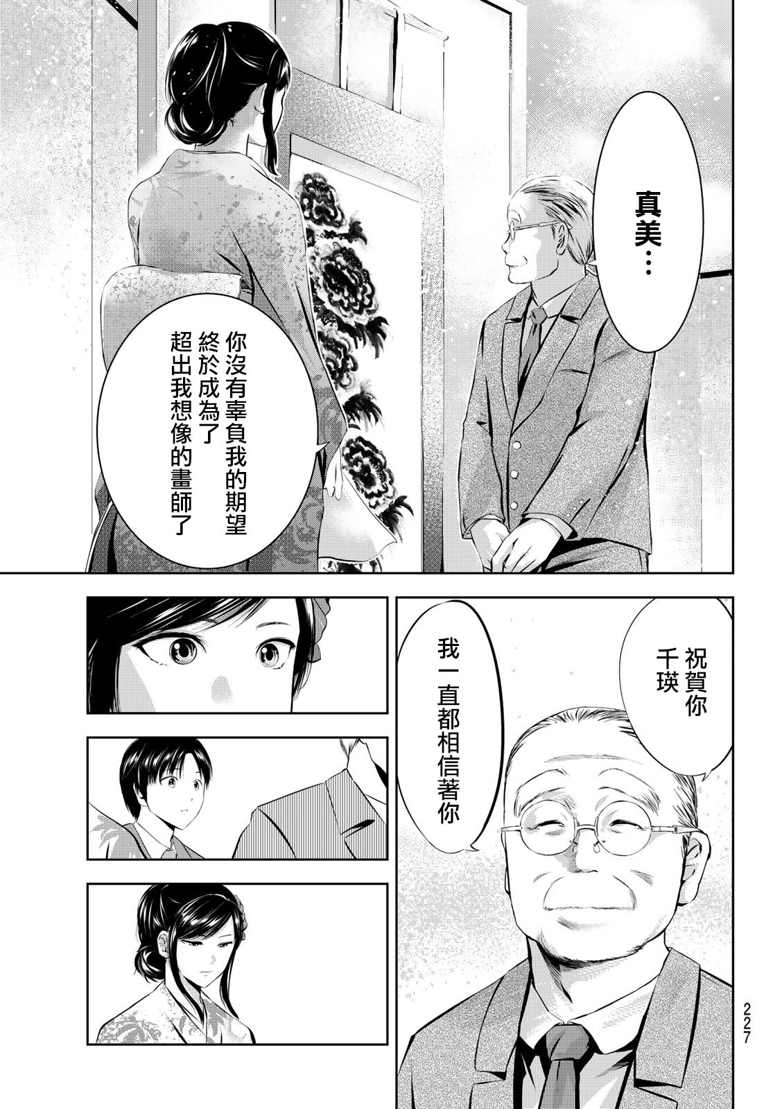 墨绘今生韩漫全集-第30话无删减无遮挡章节图片 
