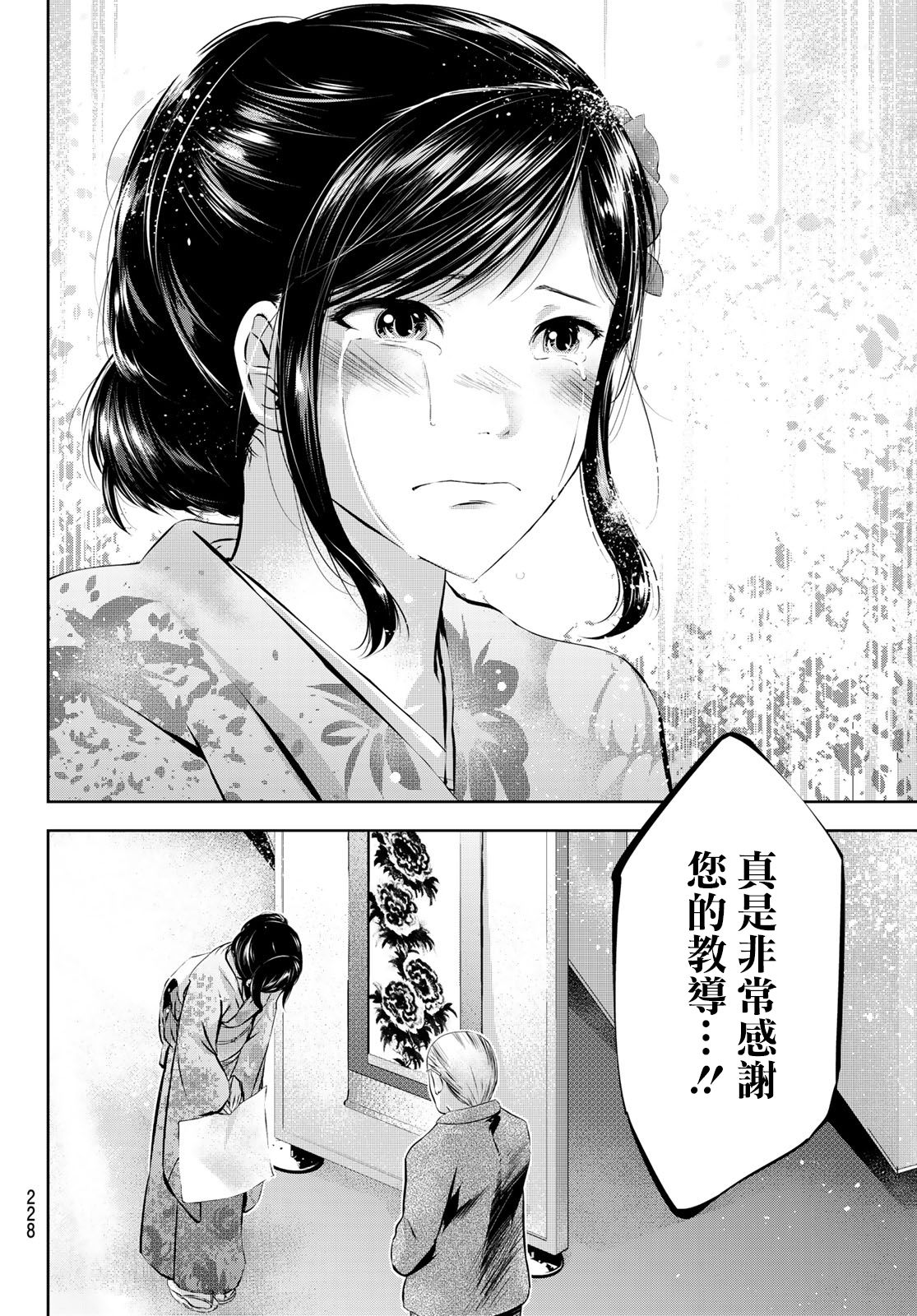 墨绘今生韩漫全集-第30话无删减无遮挡章节图片 