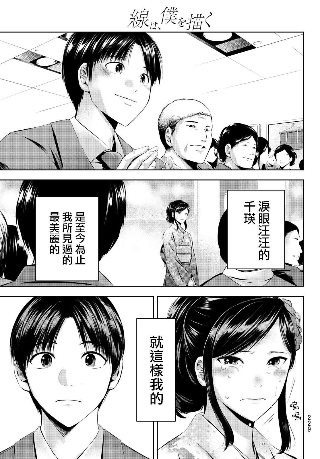 墨绘今生韩漫全集-第30话无删减无遮挡章节图片 