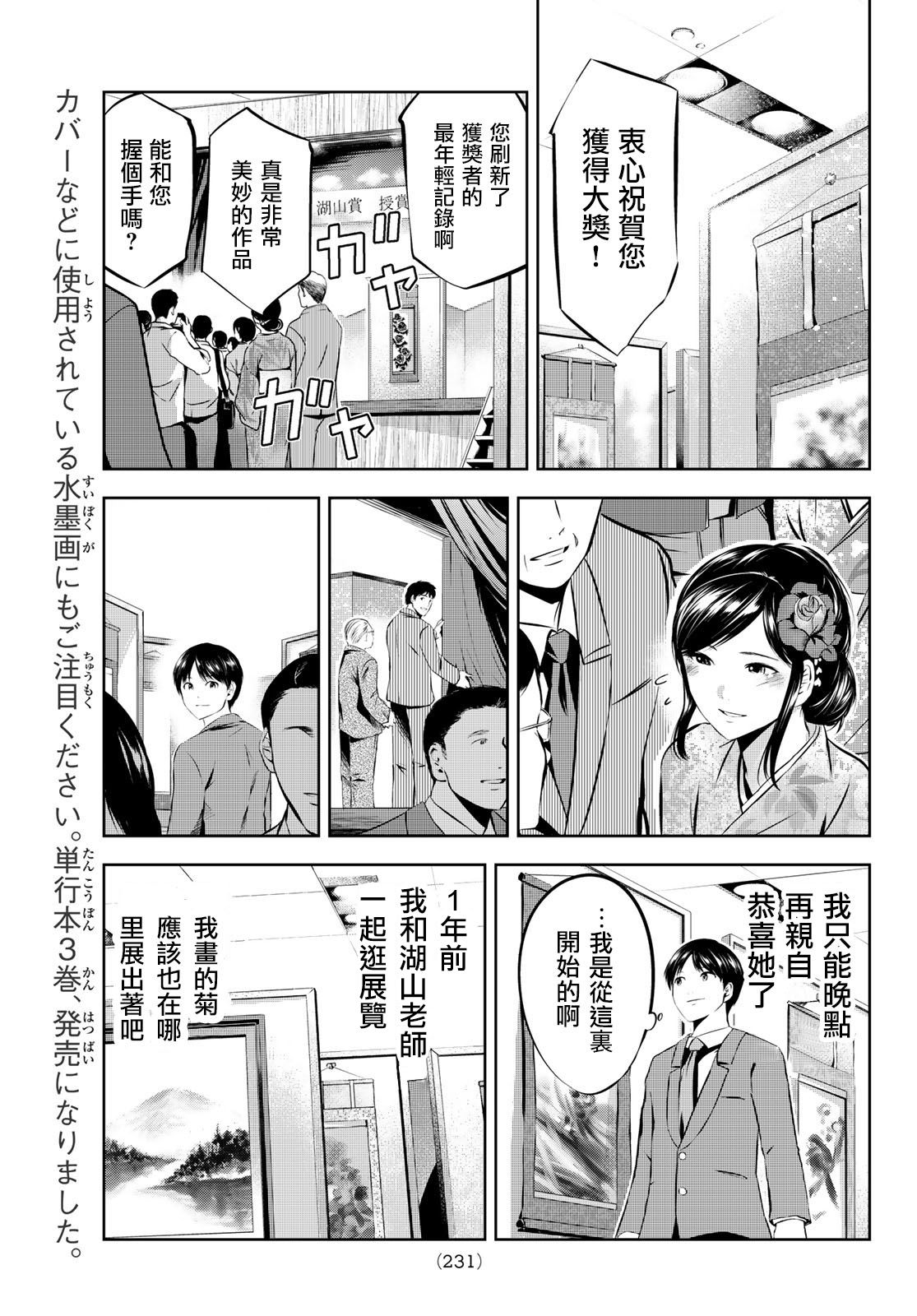 墨绘今生韩漫全集-第30话无删减无遮挡章节图片 
