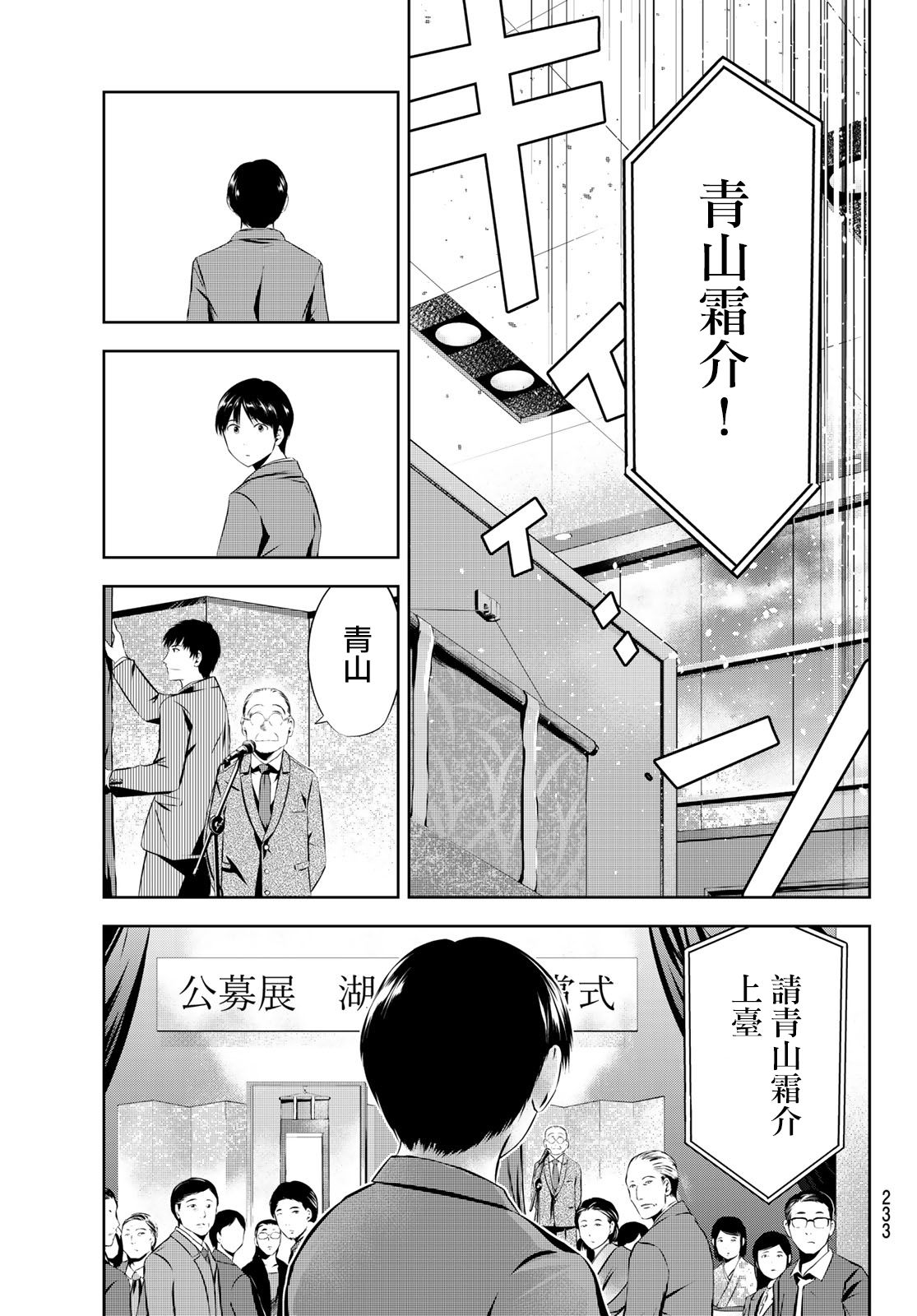 墨绘今生韩漫全集-第30话无删减无遮挡章节图片 