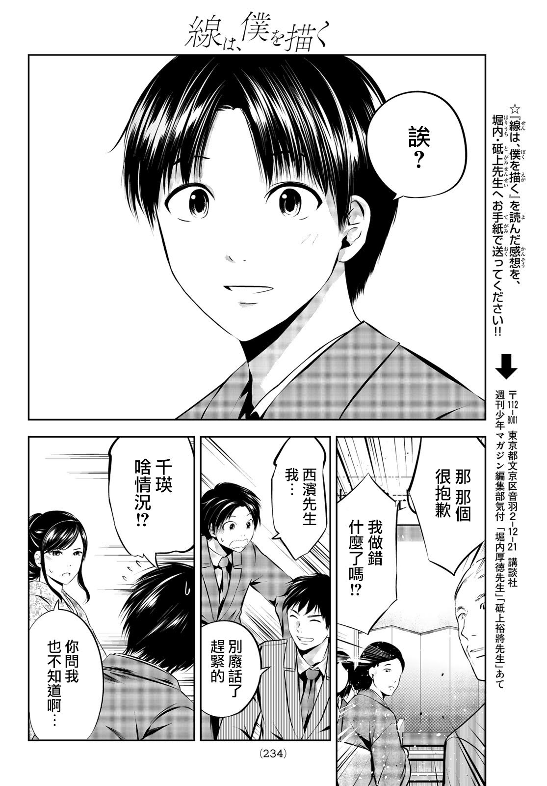 墨绘今生韩漫全集-第30话无删减无遮挡章节图片 