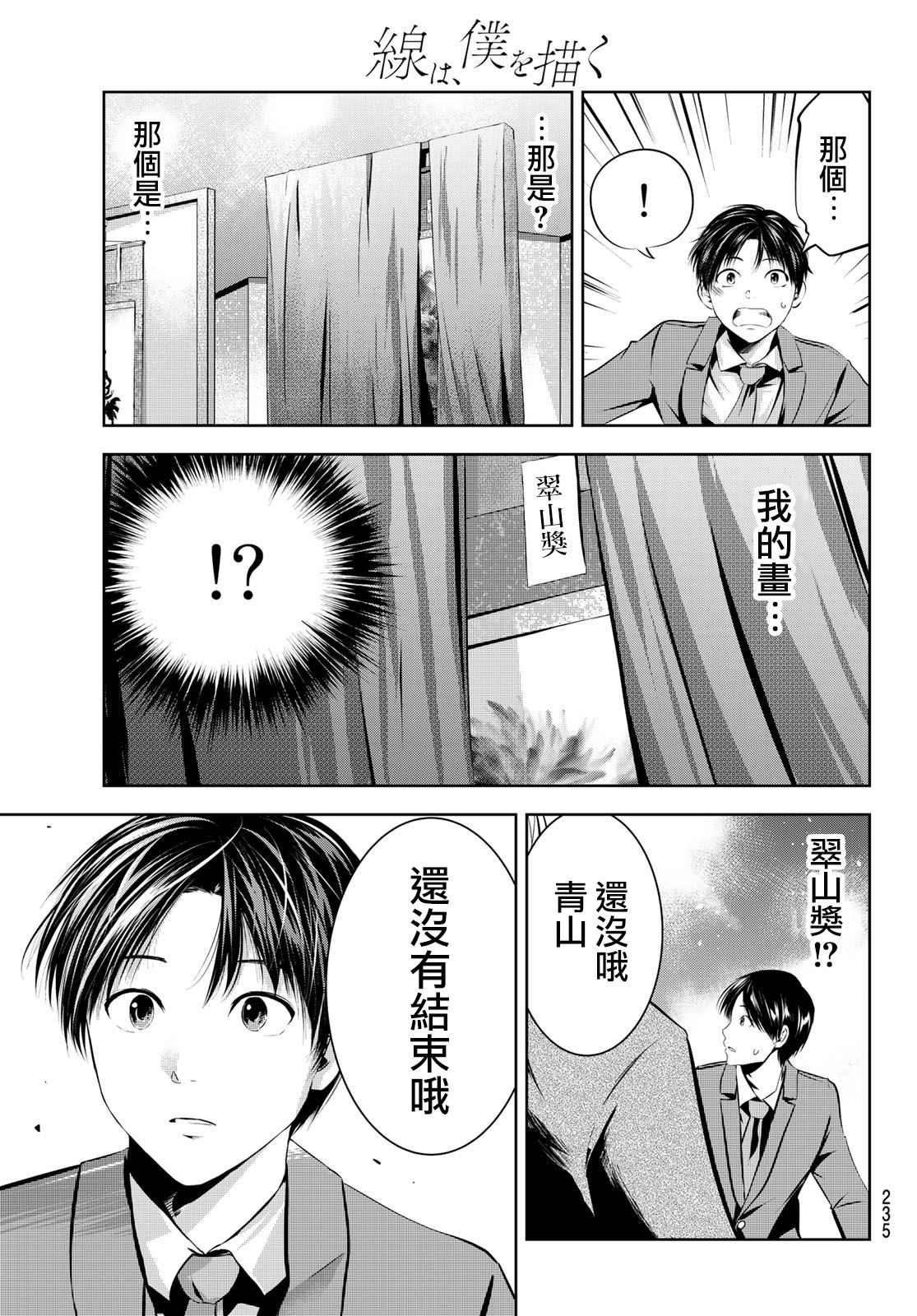 墨绘今生韩漫全集-第30话无删减无遮挡章节图片 