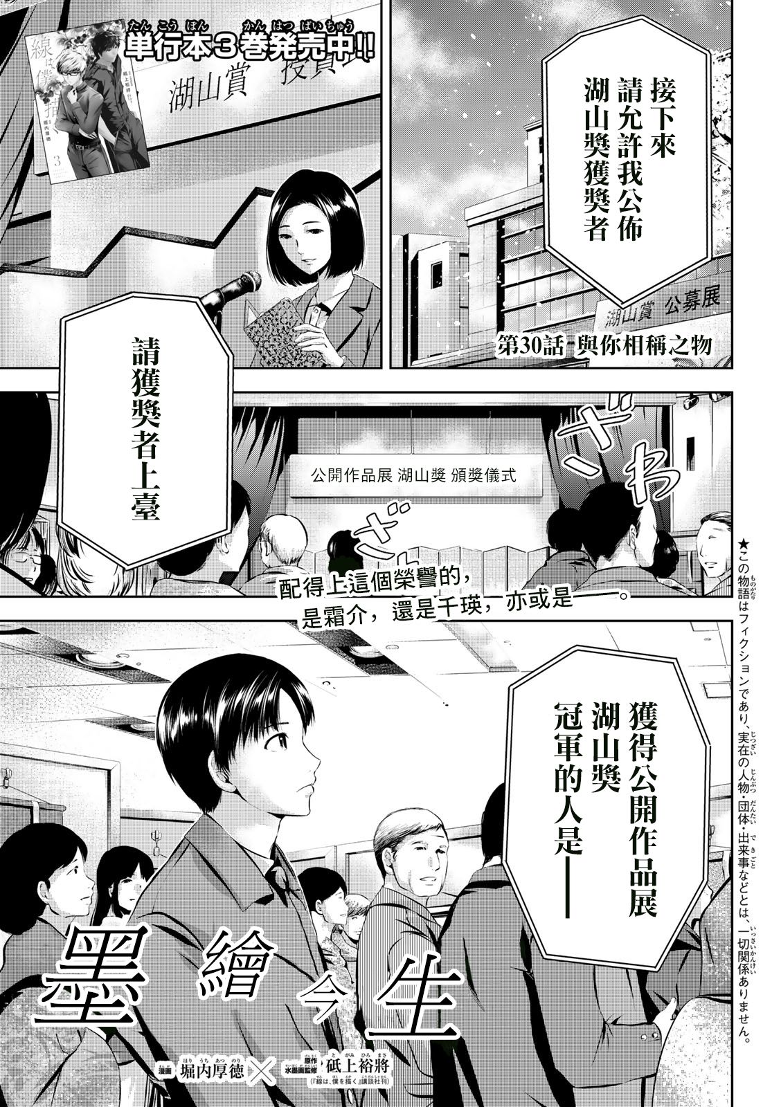 墨绘今生韩漫全集-第30话无删减无遮挡章节图片 