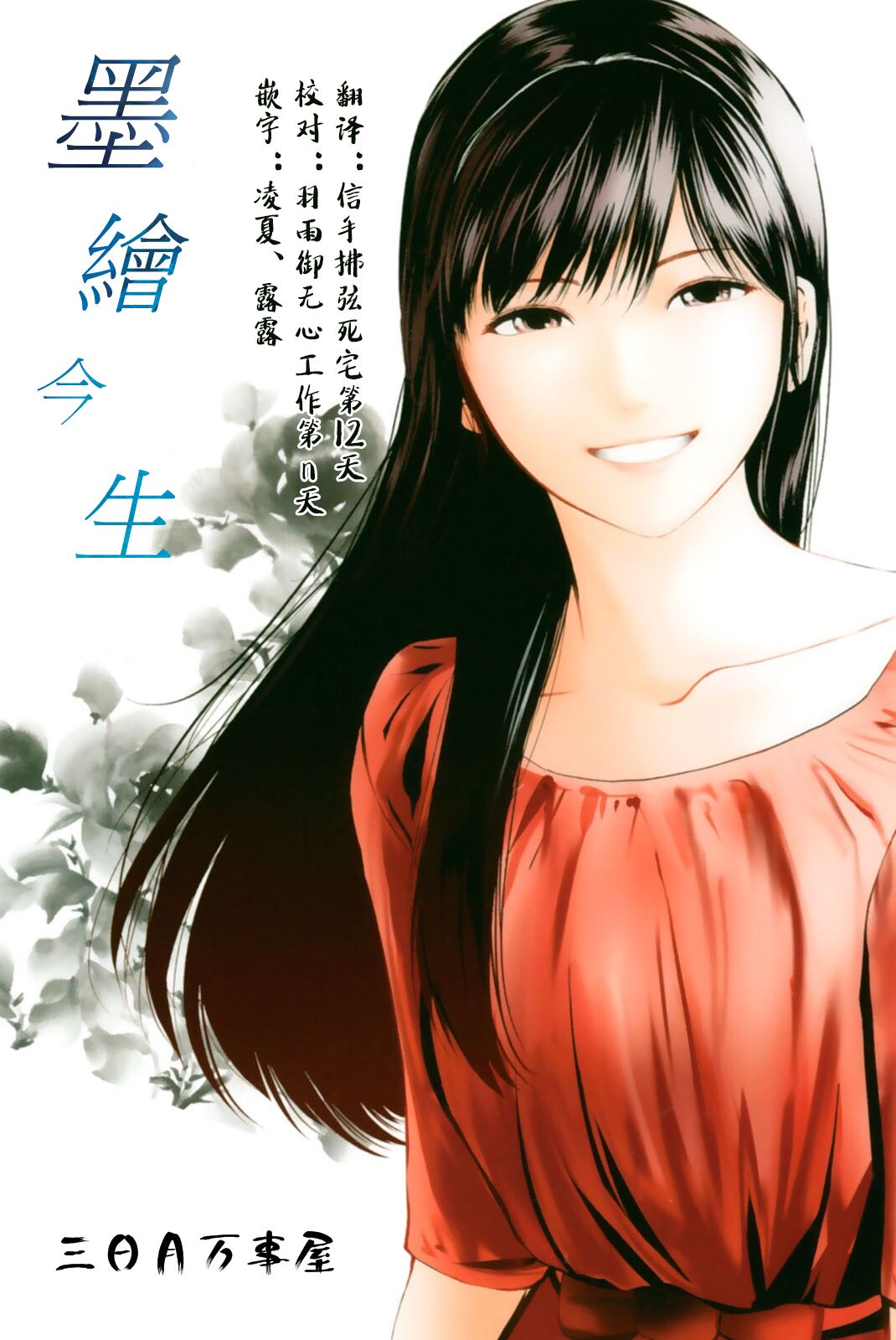 墨绘今生韩漫全集-第30话无删减无遮挡章节图片 