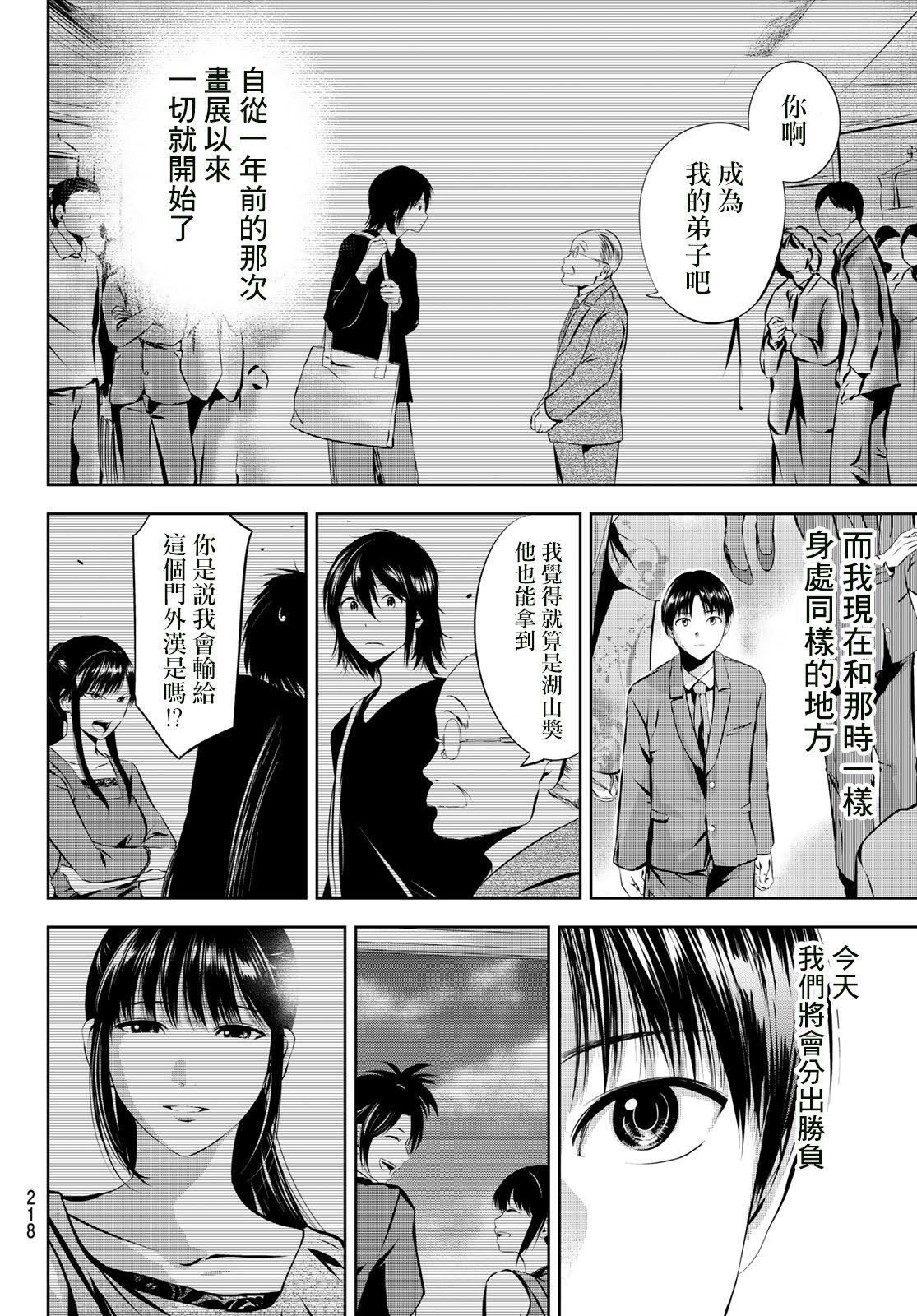 墨绘今生韩漫全集-第30话无删减无遮挡章节图片 