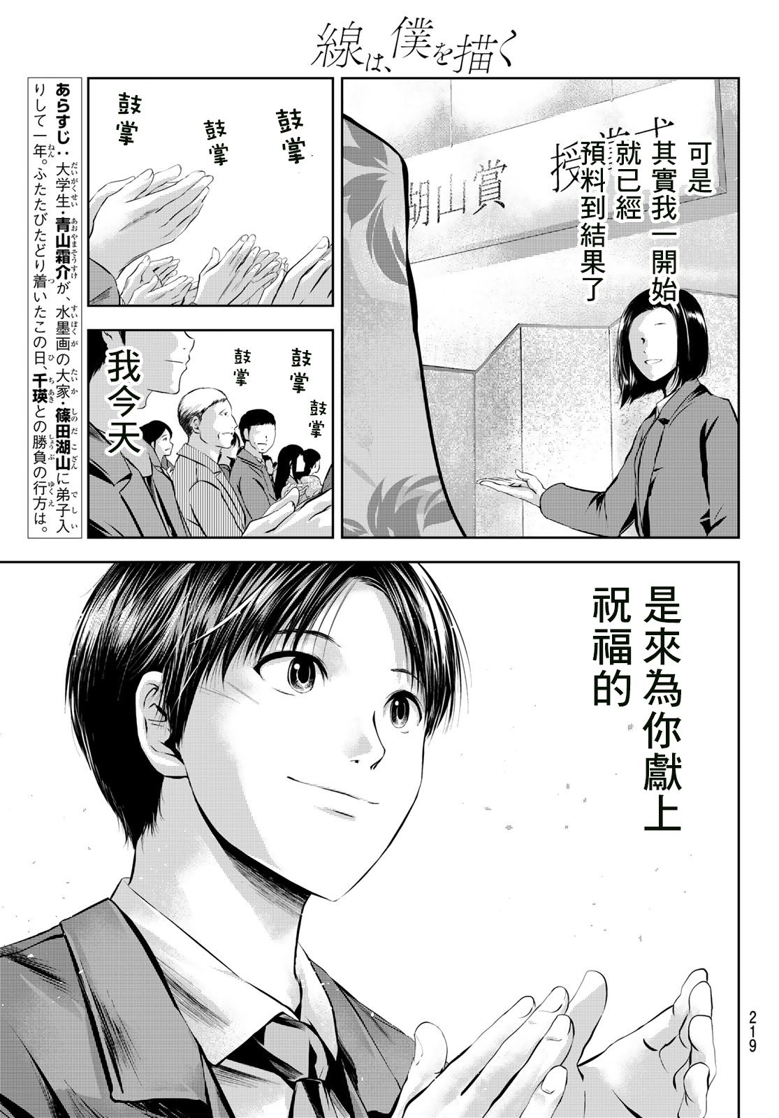 墨绘今生韩漫全集-第30话无删减无遮挡章节图片 