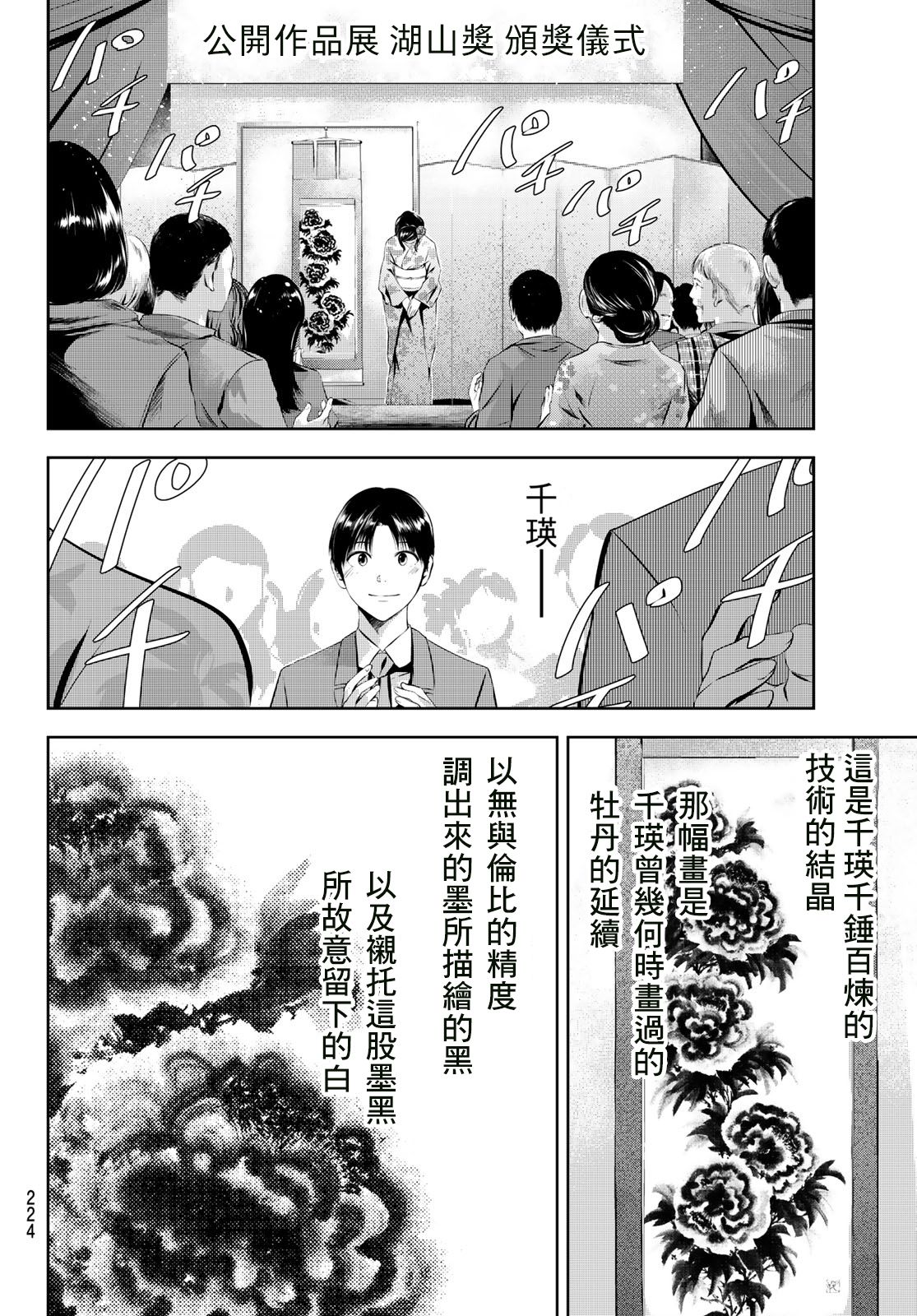 墨绘今生韩漫全集-第30话无删减无遮挡章节图片 
