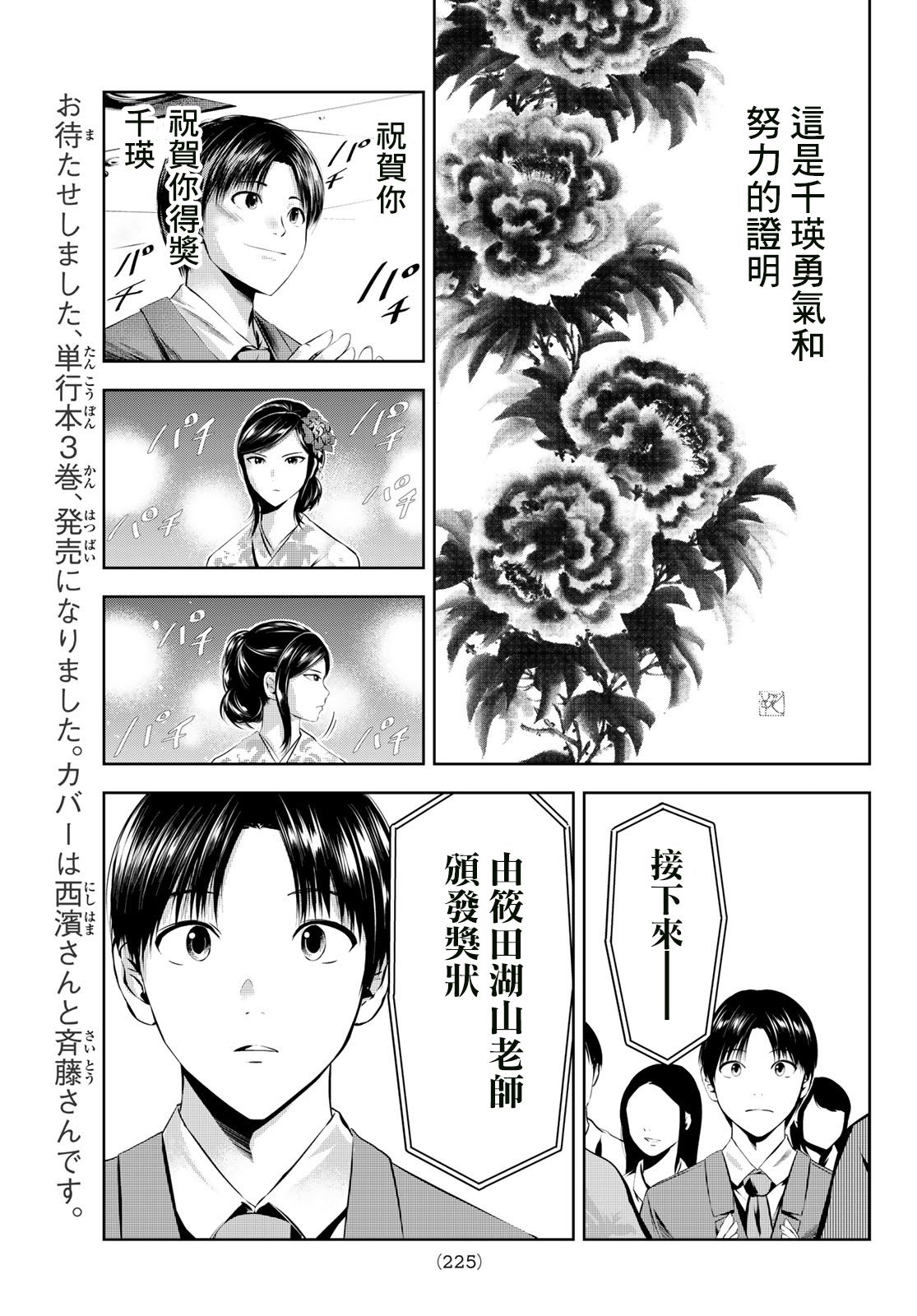 墨绘今生韩漫全集-第30话无删减无遮挡章节图片 