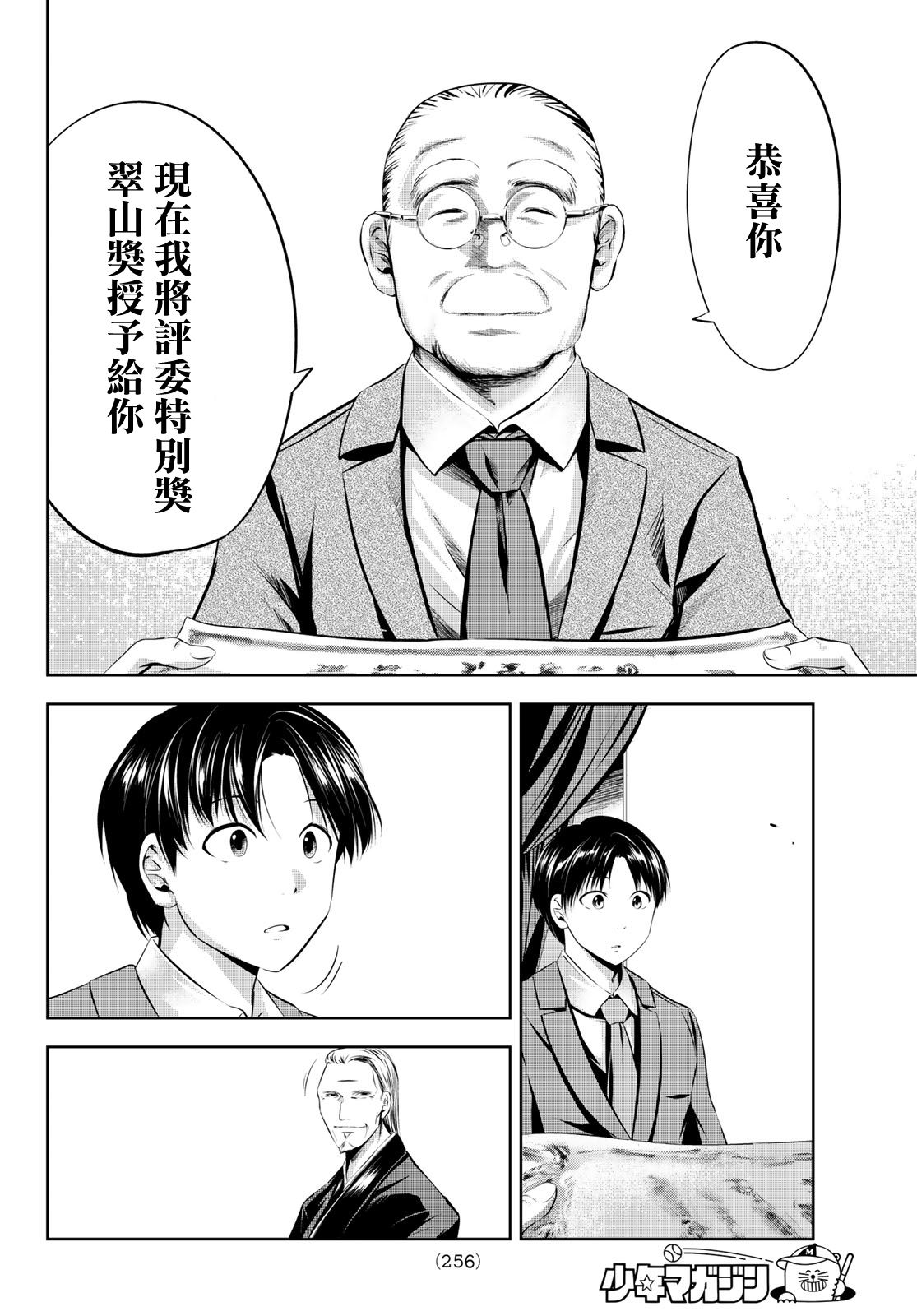 墨绘今生韩漫全集-第31话无删减无遮挡章节图片 