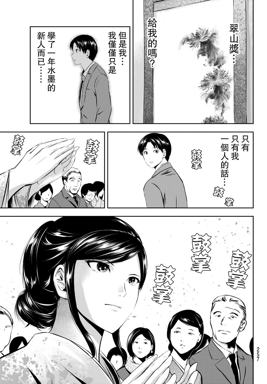 墨绘今生韩漫全集-第31话无删减无遮挡章节图片 