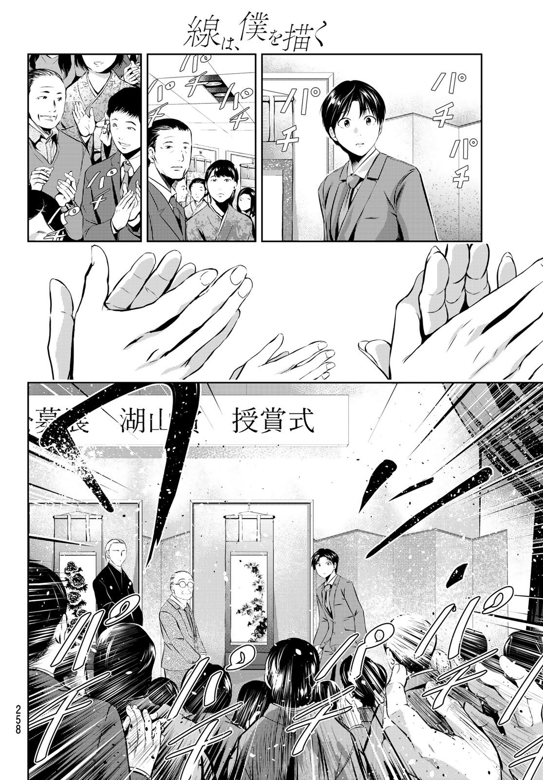 墨绘今生韩漫全集-第31话无删减无遮挡章节图片 