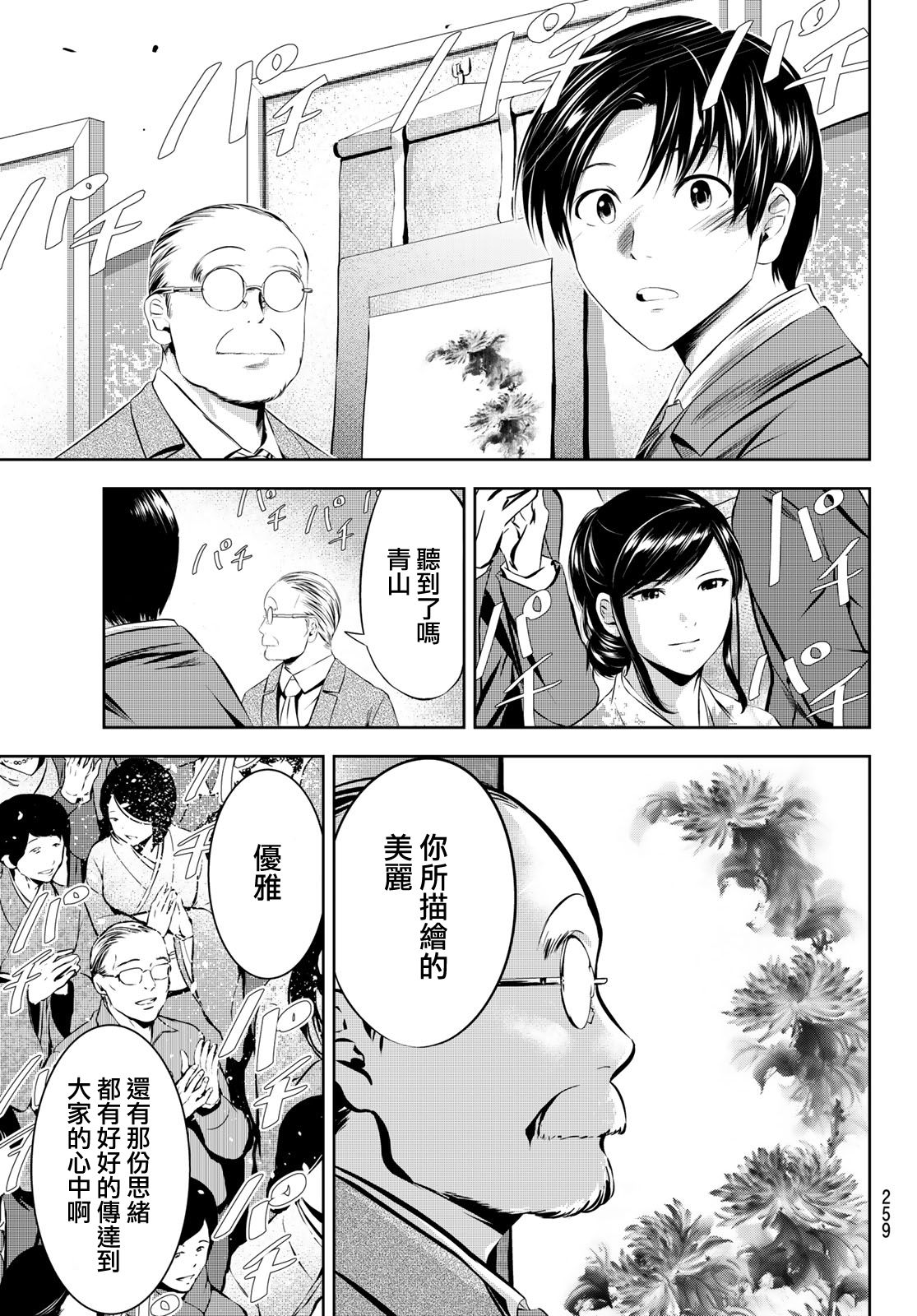 墨绘今生韩漫全集-第31话无删减无遮挡章节图片 