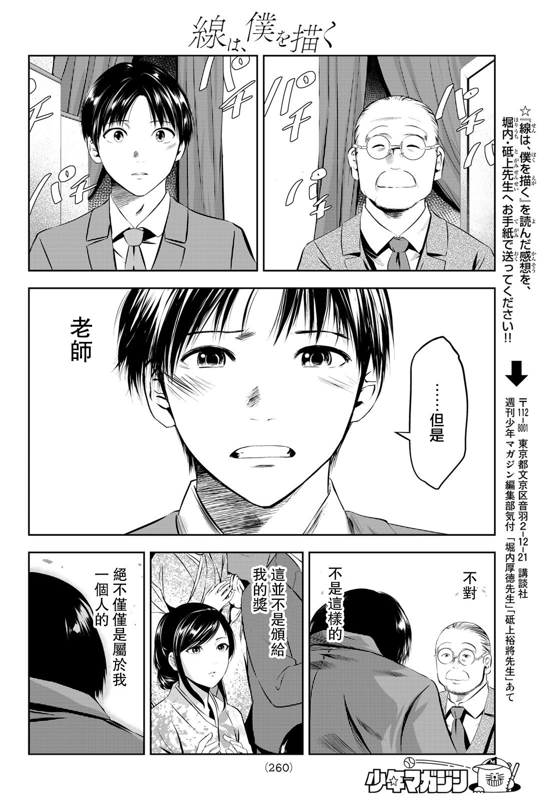 墨绘今生韩漫全集-第31话无删减无遮挡章节图片 