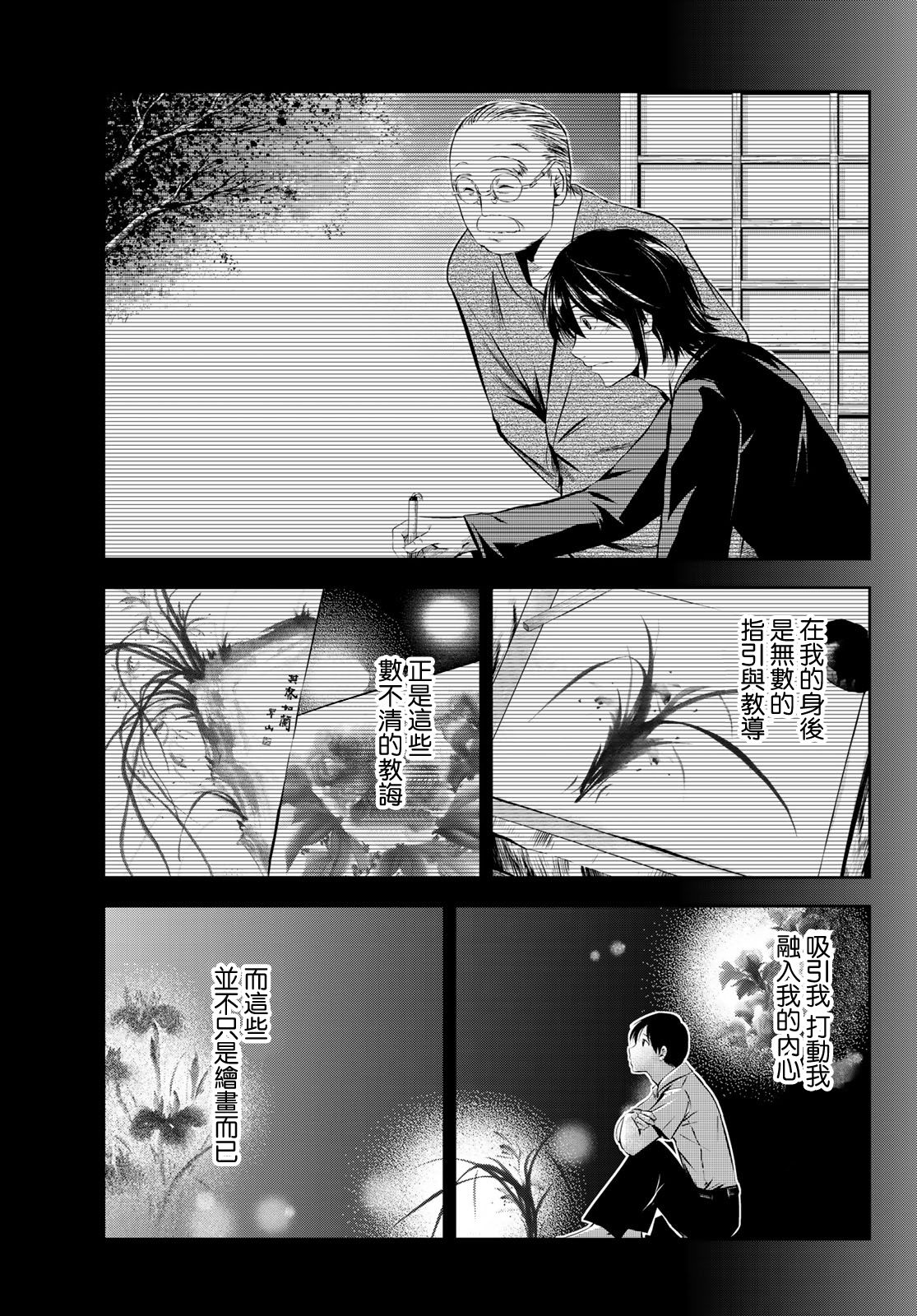 墨绘今生韩漫全集-第31话无删减无遮挡章节图片 