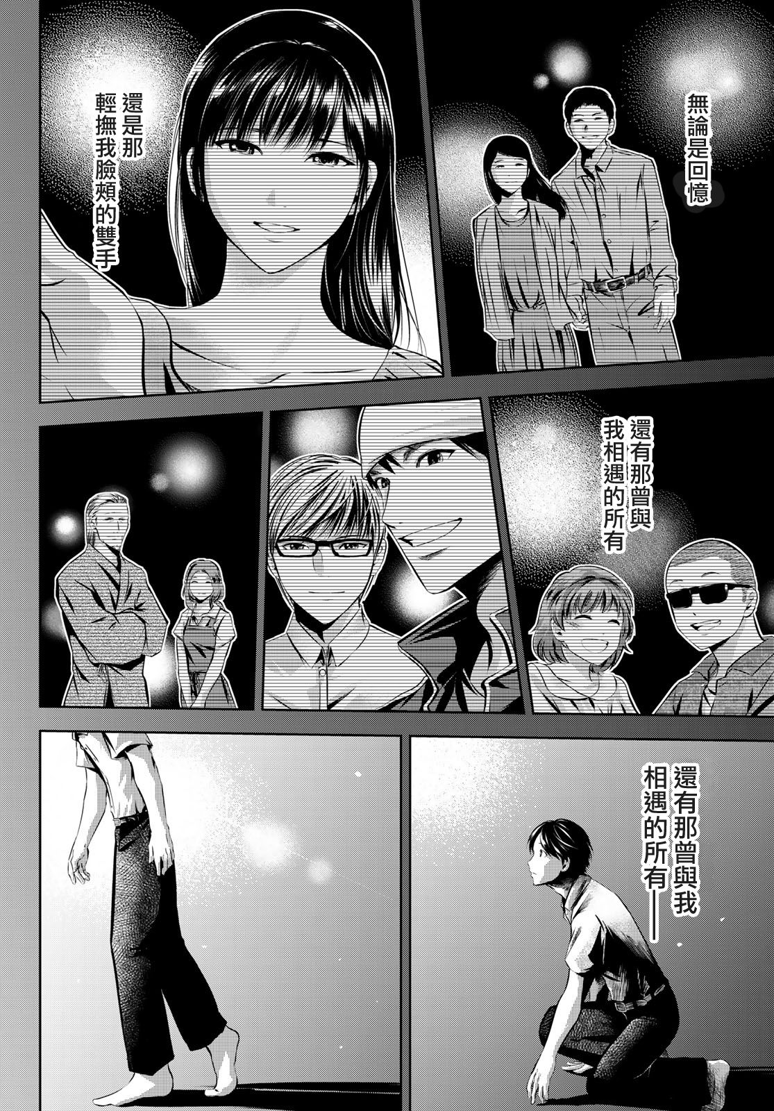 墨绘今生韩漫全集-第31话无删减无遮挡章节图片 