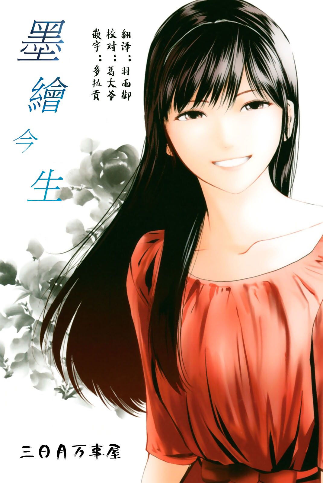墨绘今生韩漫全集-第31话无删减无遮挡章节图片 